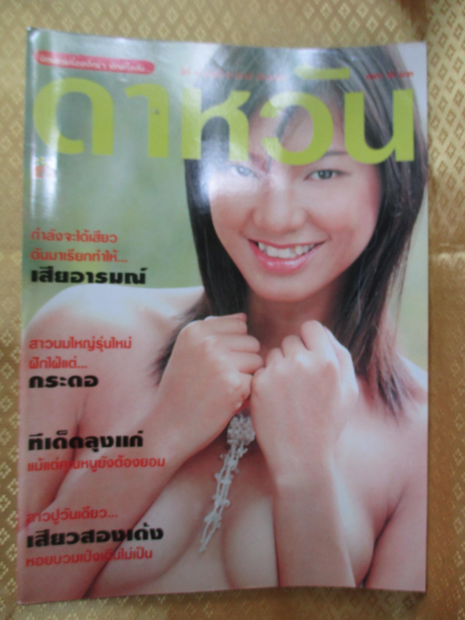 นิตยสารดาหวัน ฉบับ06 ปี2548