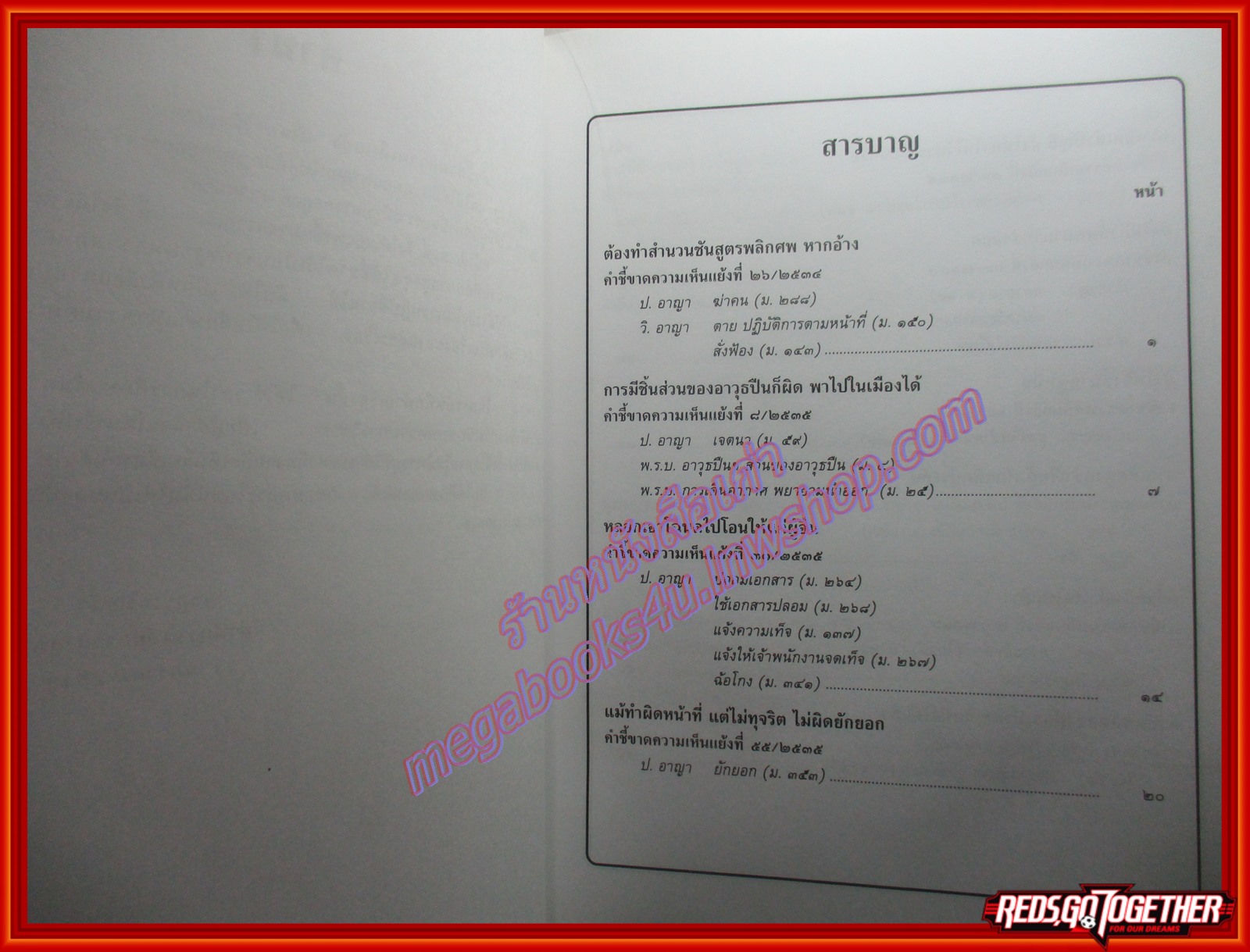 หนังสือ บันทึกทองท้ายคำชี้ขาดความเห็นแย้ง เนื่องในวโรกาสฉลองสิริราชสมบัติครบ 50 ปี โดย รชฏ (จิตติ) เจริญฉ่ำ