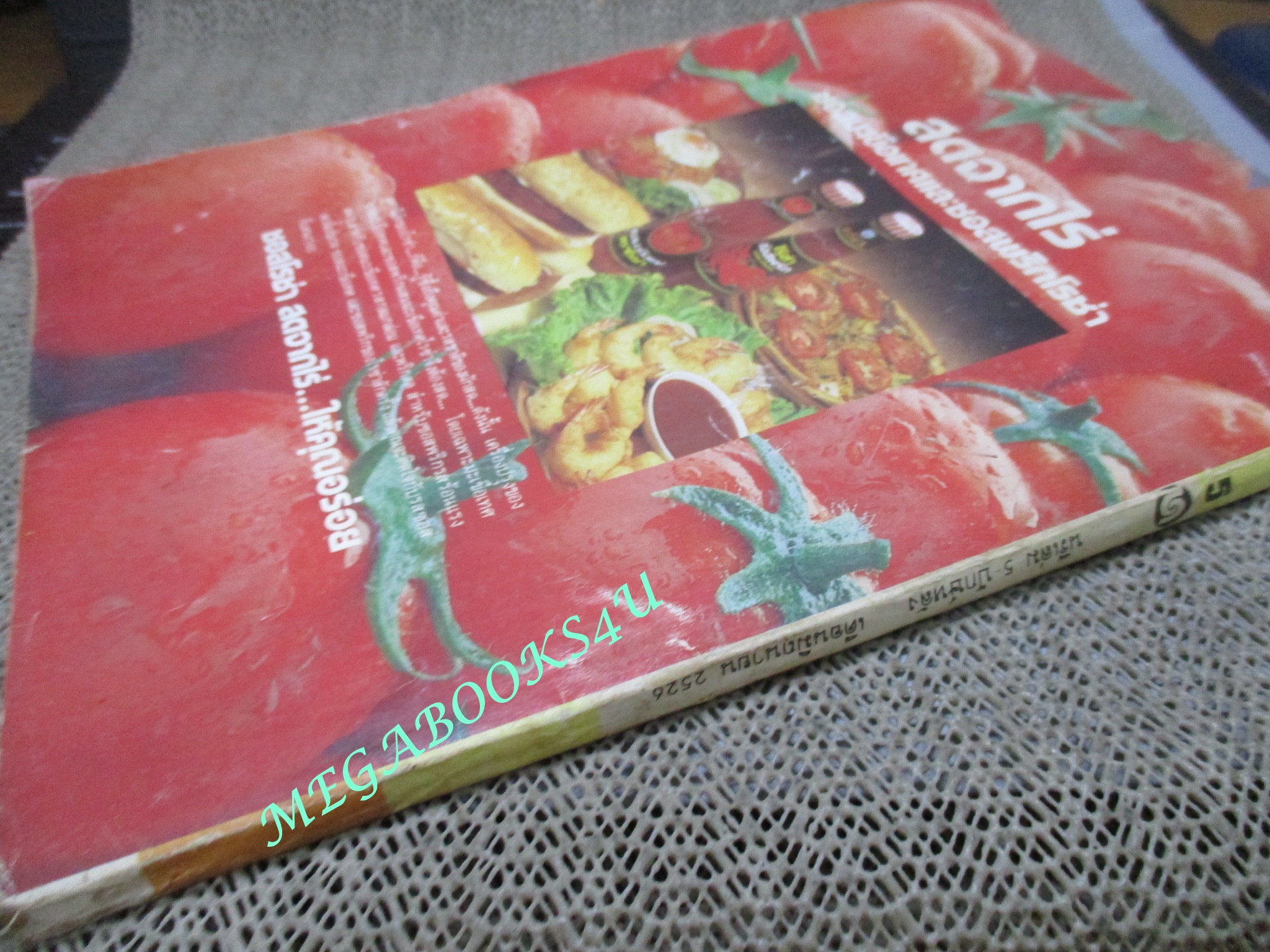 นิตยสารนรี ฉบับที่05 ปี2526 ปก ภาวดี พยุงเวช สภาพปานกลาง