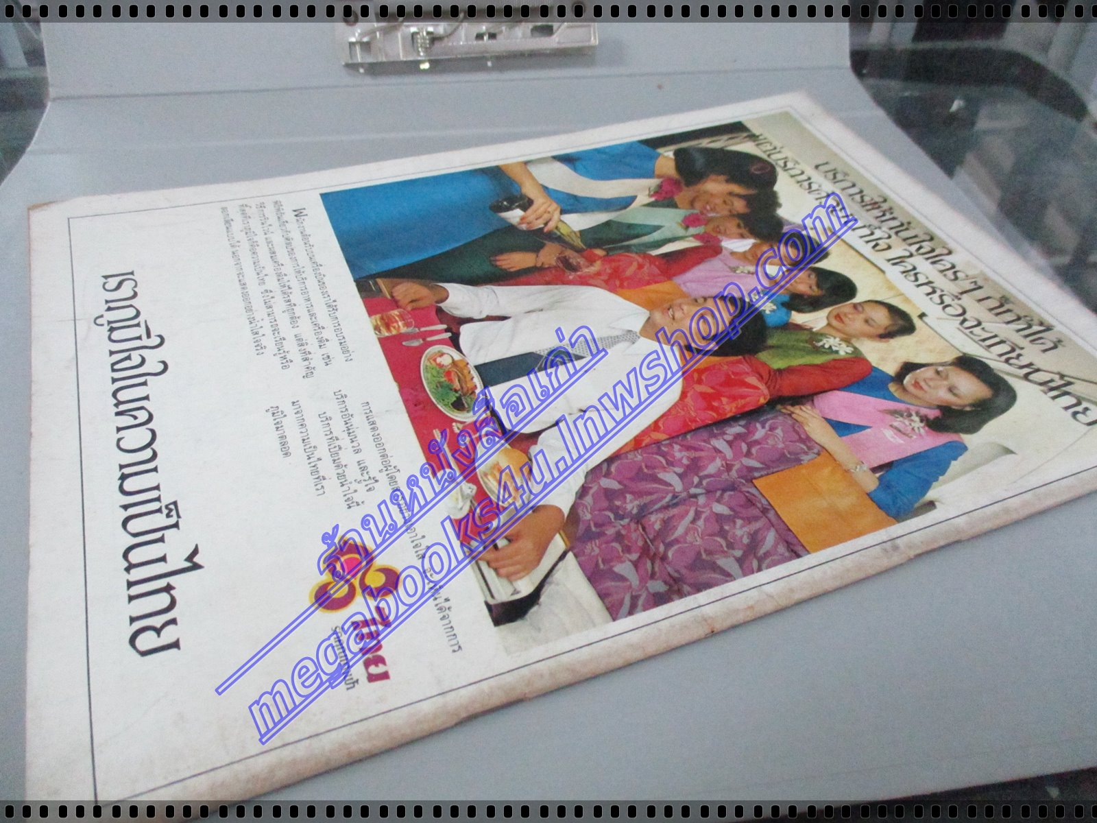 วารสารตราไปรษณียากร หนังสือแสตมป์ ปีที่11 ฉบับที่03 2524 สภาพดี