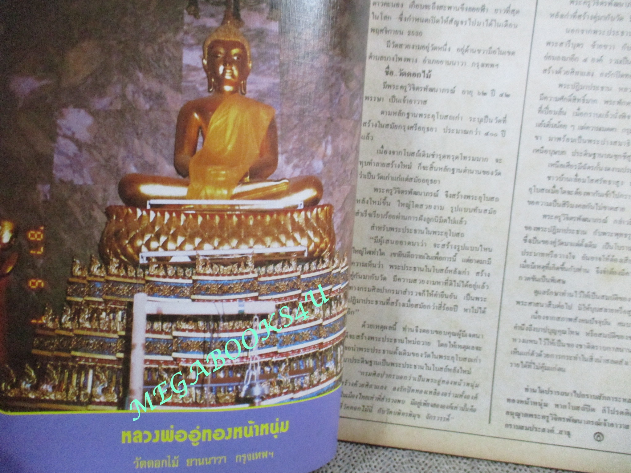 นิตยสารพลังชีวิต เล่ม17 ปี2530 ปก หลวงปู่หลอด วัดสิริกมลาวาส