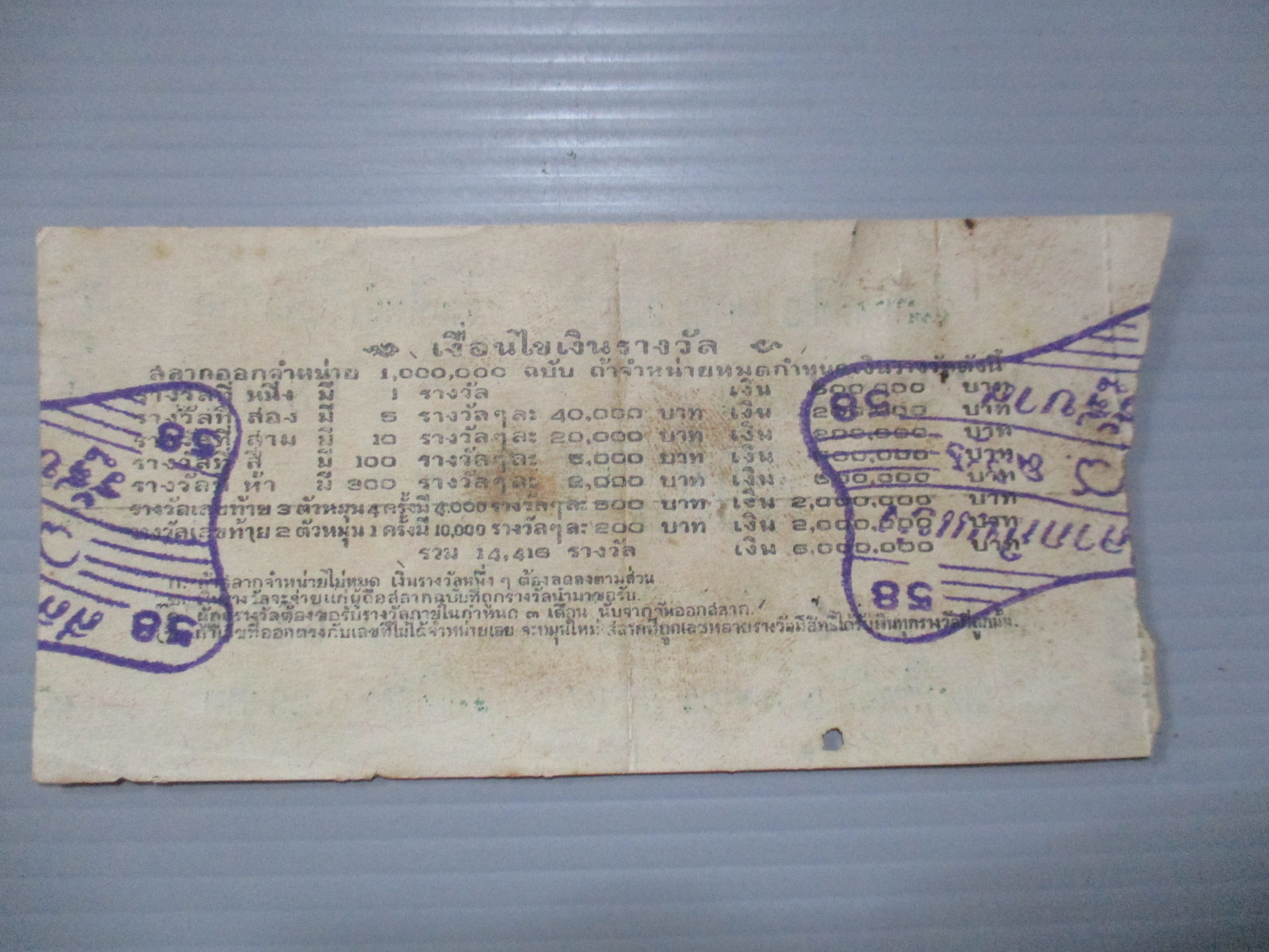 สลากกินแบ่งสะสม ปี2507 เดือน04-05