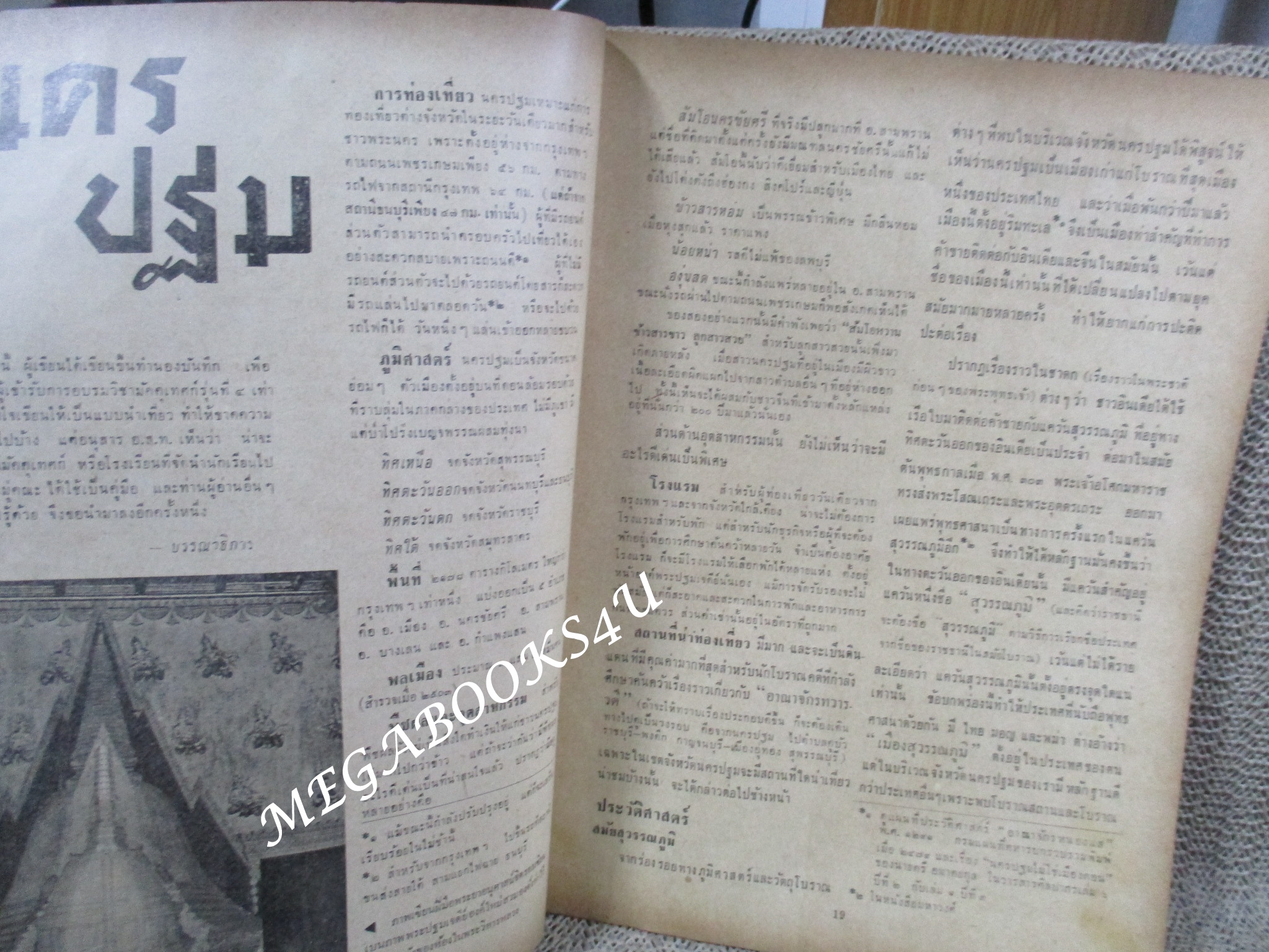 นิตยสาร อ.ส.ท. ปีที่05 ฉบับที่03 ปี2507 ปก องค์พระปฐมเจดีย์ / ไม่มีภาพหน้ากลาง