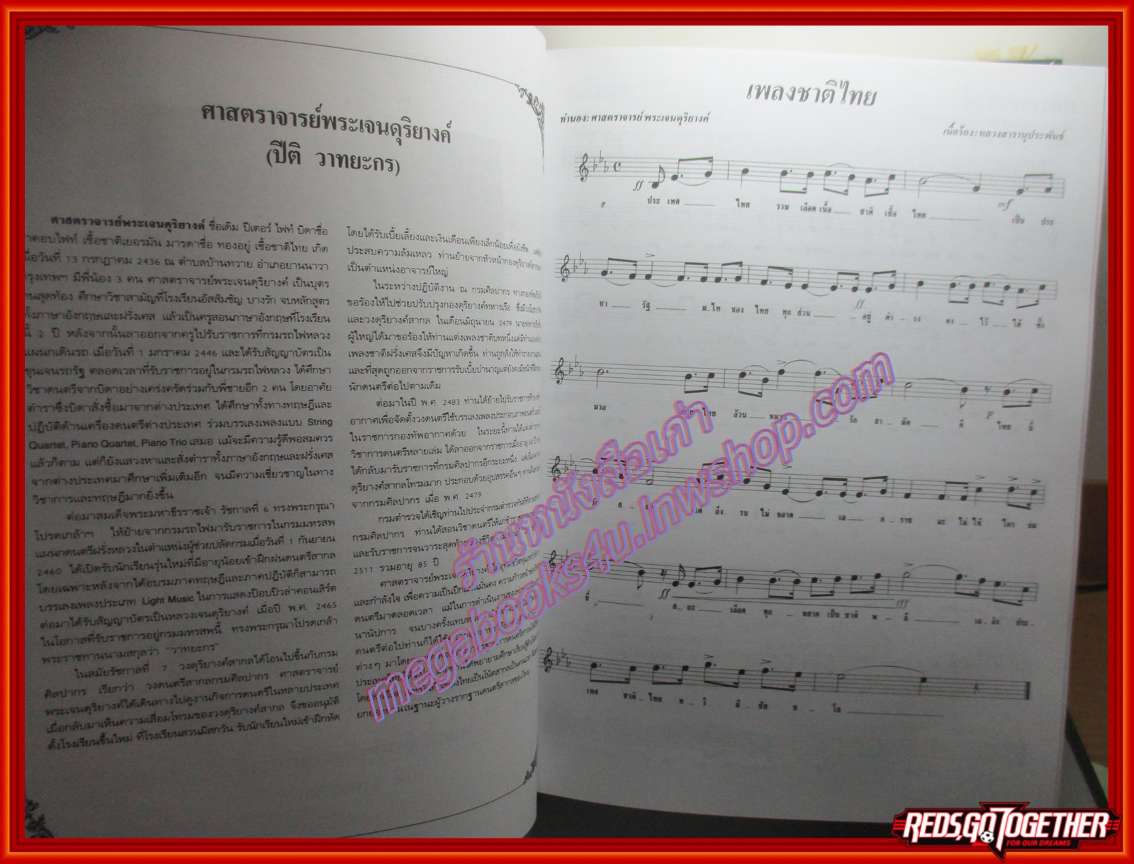 หนังสือครูเพลง จัดพิมพ์เนื่องในวันเฉลิมพระชนมพรรษา 5 ธันวาคม 2542 โดย ถวัลย์ สุรภาพประดิษฐ์