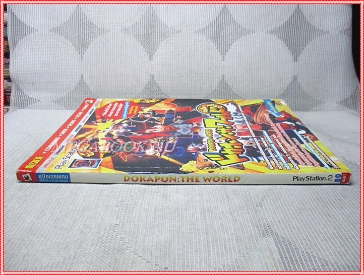 ติดจอง) คู่มือเฉลยเกมส์ DOKAPON : THE WORLD หนา116หน้า สภาพค่อนข้างดี