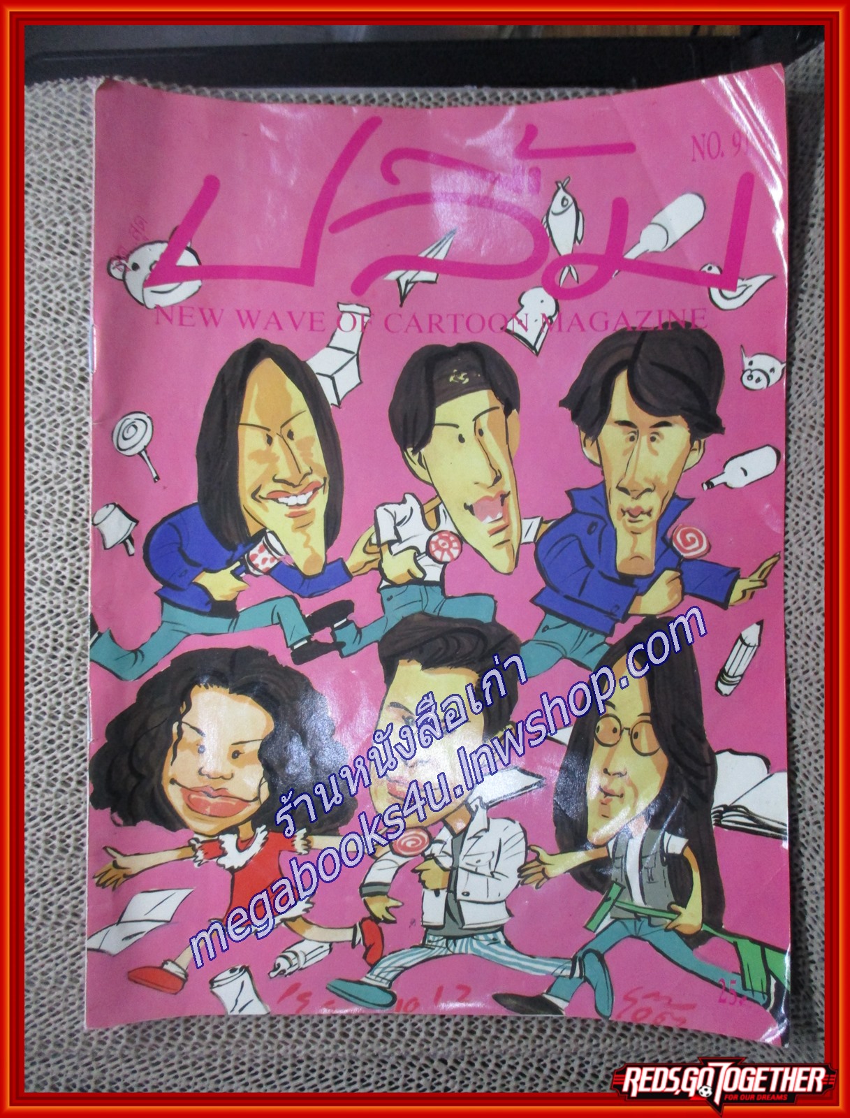 นิตยสาร สุด สุด ปลื้ม ฉบับที่091 ปี2536