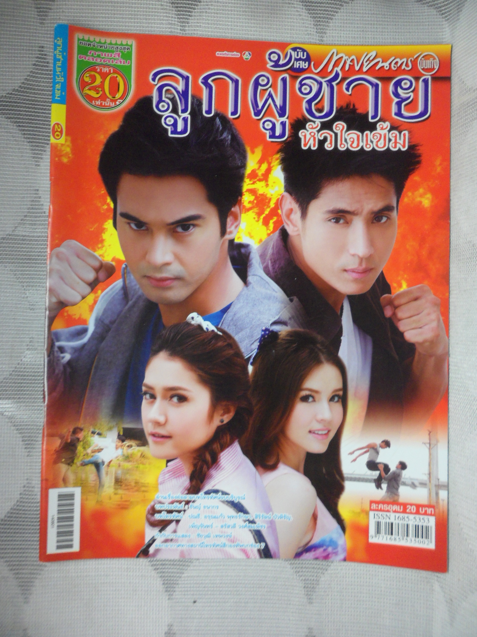 นิตยสารเรื่องย่อละครโทรทัศน์ ลูกผู้ชายหัวใจเข้ม ปี2557 สภาพดี