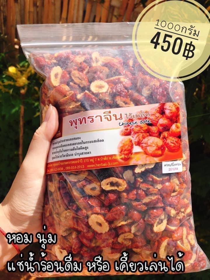 พุทราจีนแบบหั่น 1 กิโล (หอมนุ่ม อร่อย)