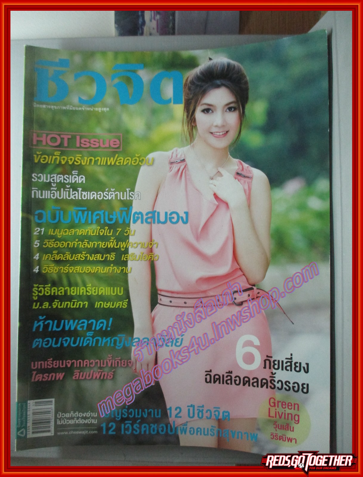 นิตยสารชีวจิต ฉบับที่274 ปี2553 ปก วุ้นเส้น วิริฒิพา