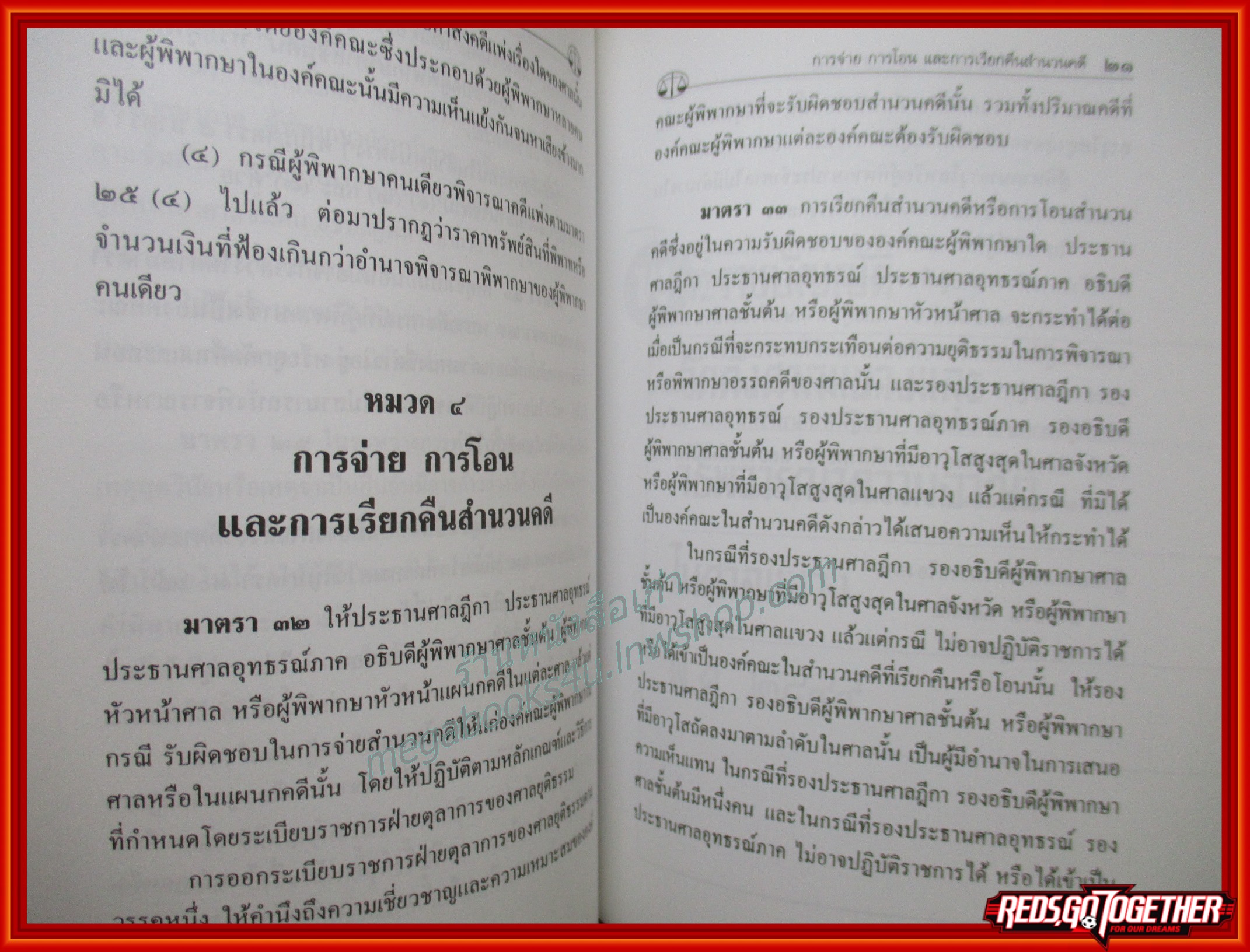 ประมวลกฎหมาย วิ แพ่ง วิ อาญา พระธรรมนูญศาลยุติธรรม พ.ศ.2543 / สมภพพิสิษฐ สุขพิสิษฐ /ไม่มีรอยขีดเขียน