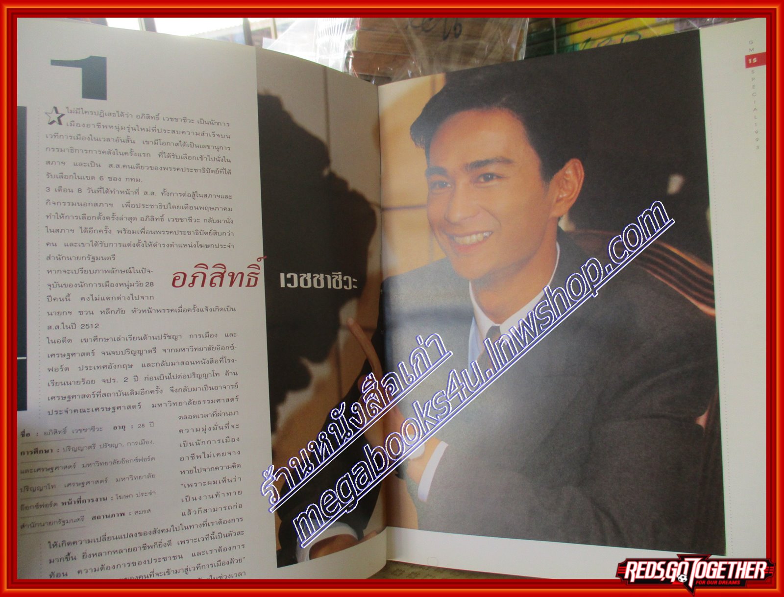 นิตยสารGM SPECIAL ปี2536 สัมภาษณ์ อภิสิทธ์ สุดารัตน์ สัญญา คุณากร
