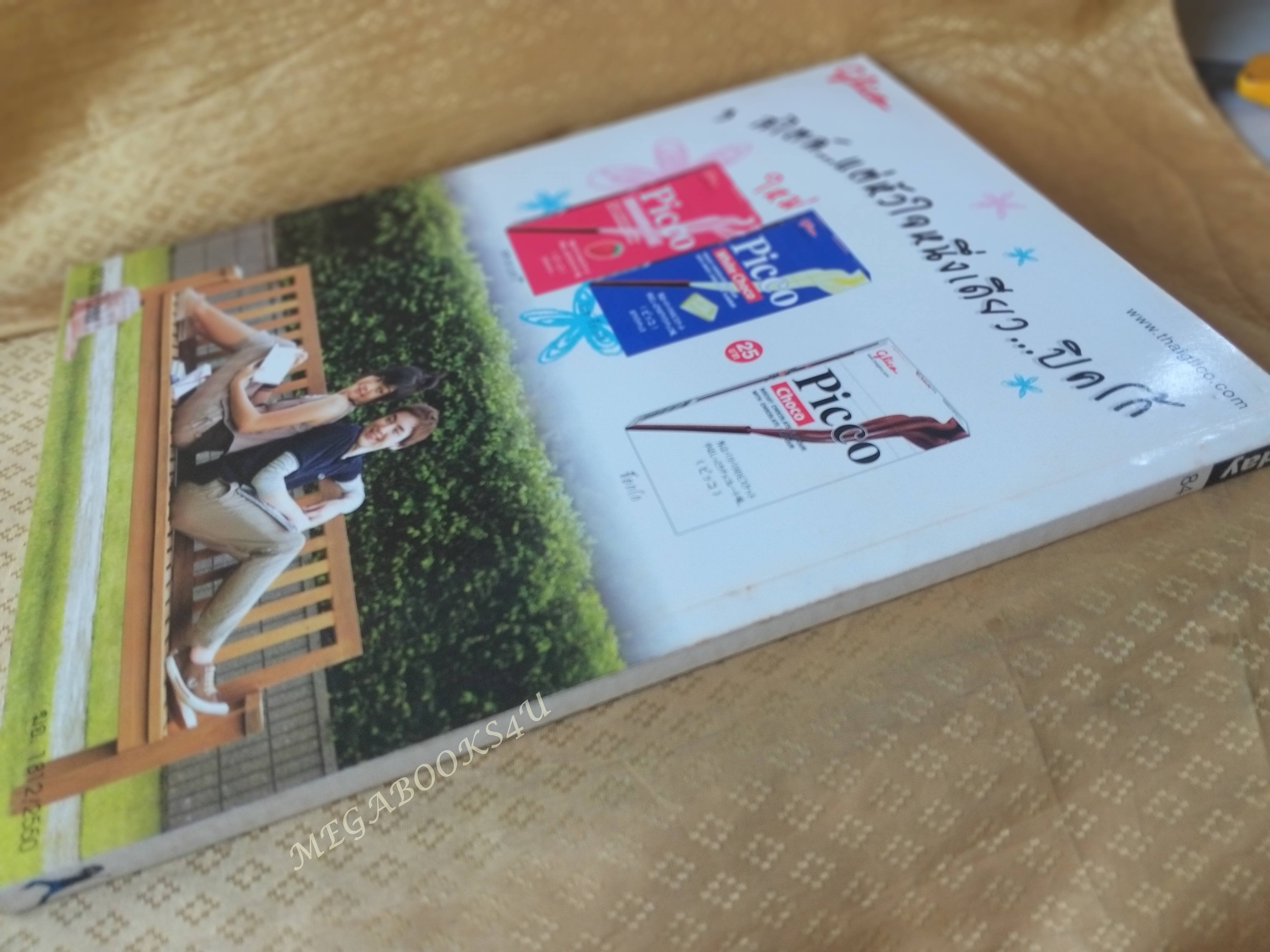 นิตยสารA DAY ฉบับที่084 AUG.2007,ปกBOYD FEATURING POD มีคราบน้ำ สภาพพอใช้