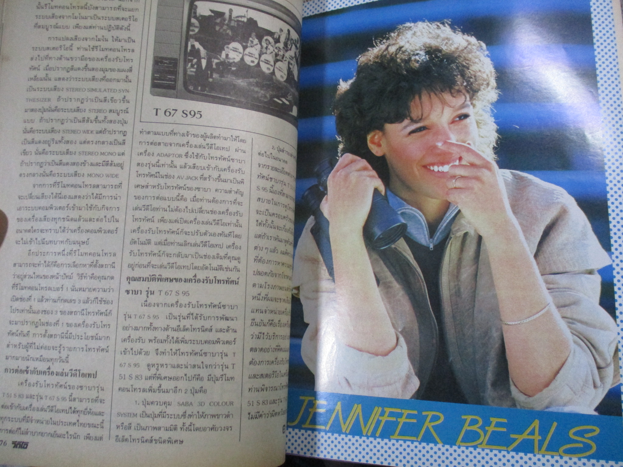 นิตยสาร โลกวีดีโอ ฉบับ13