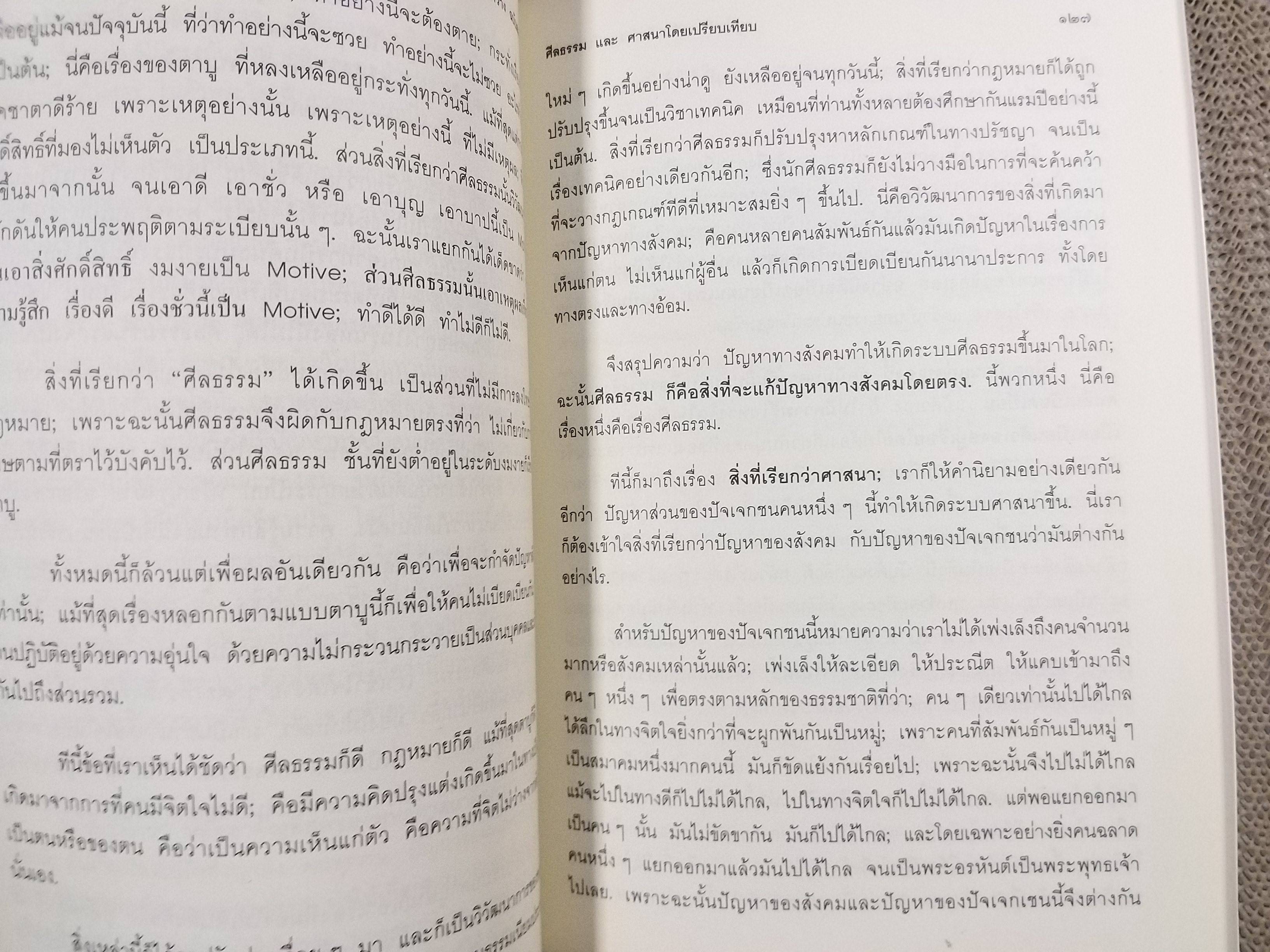 คู่มือเป็นอยู่ด้วยจิตว่าง / พุทธทาสภิกขุ (พระธรรมโกศาจารย์)