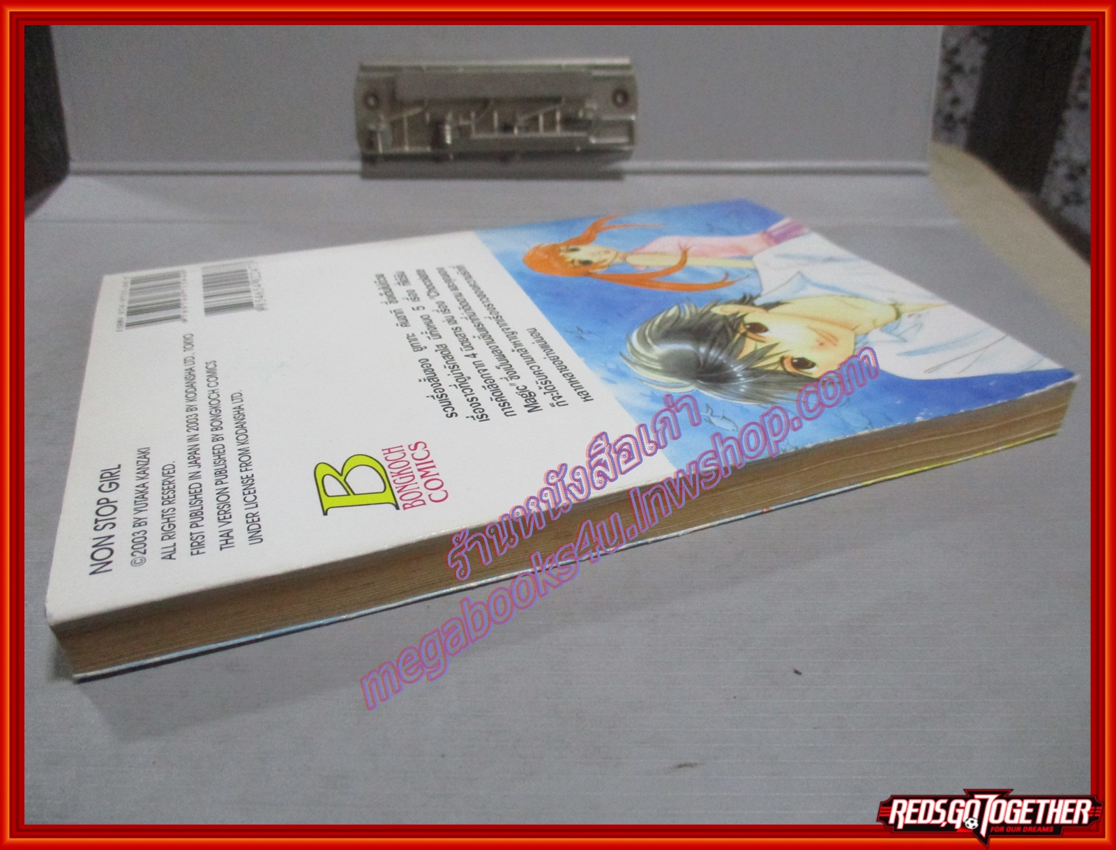 การ์ตูนบ้าน NON STOP GIRL เล่มเดียวจบ ผลงานของ YUTAKA KANZAKI สนพ.บงกช สภาพดี