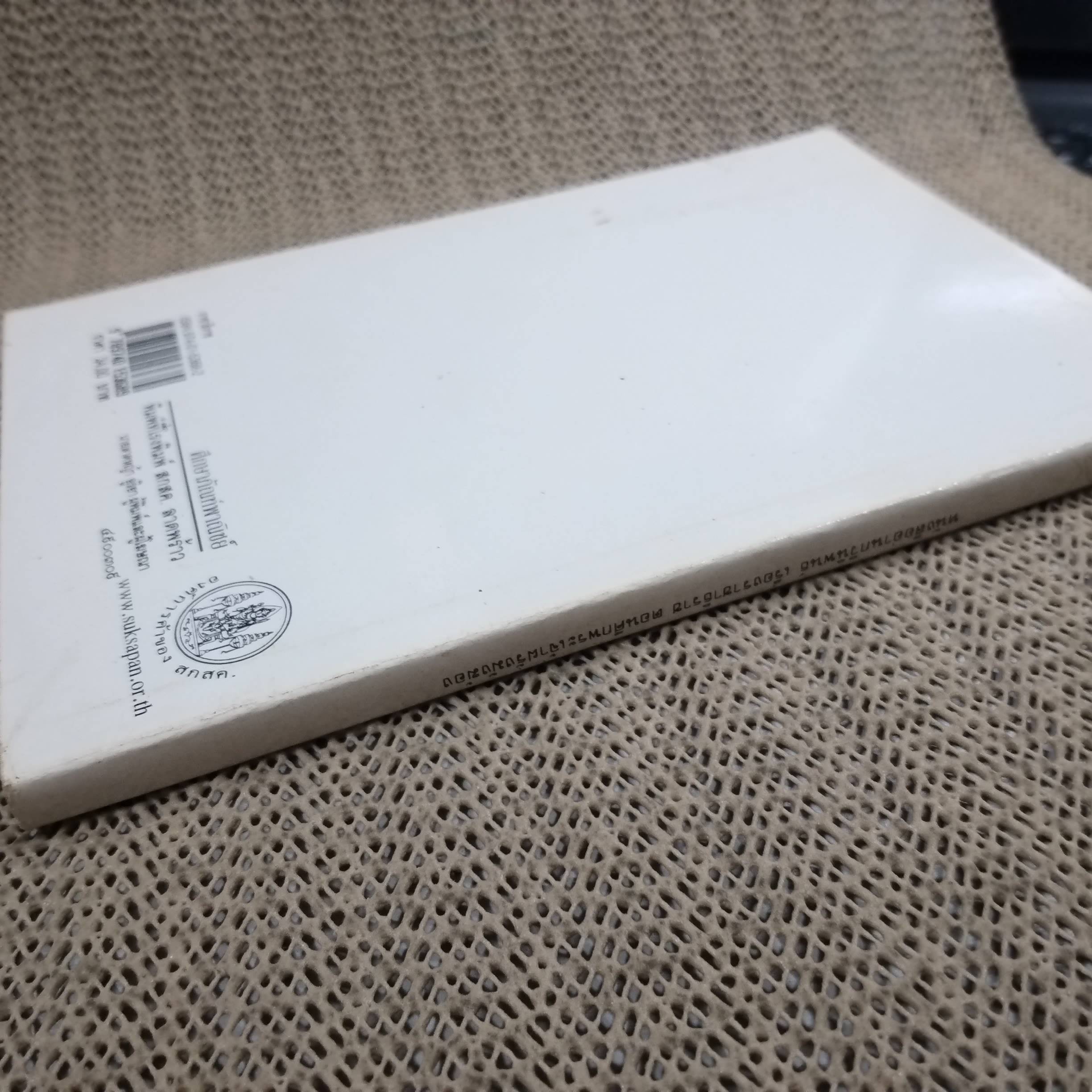 หนังสืออ่านกวีนิพนธ์ เรื่องราชาธิราช ตอนศึกพระเจ้าฝรั่งมังฆ้อง สภาพดี