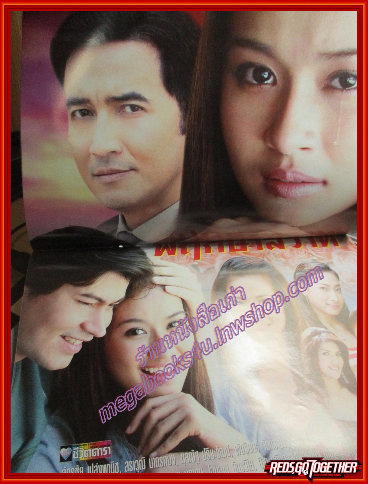 นิตยสารเรื่องย่อละครโทรทัศน์ พฤกษาสวาท ฉัตรชัย เปล่งพานิช พัชรินทร์ ศรีวสุภิรมย์ ปี2550