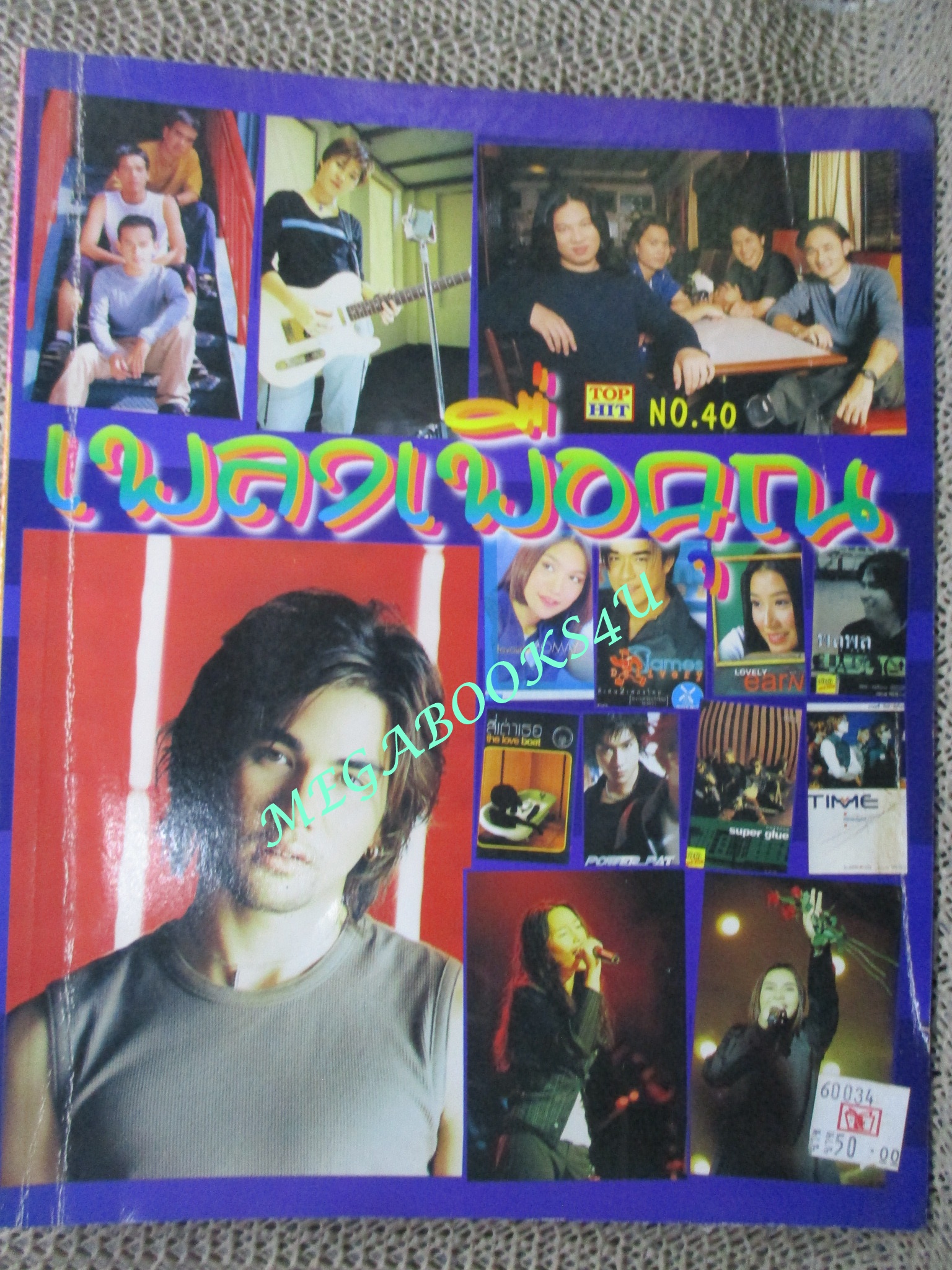 หนังสือเพลงพร้อมคอร์ดกีตาร์ เพลงเพื่อคุณ ฉบับที่40 ปี2544