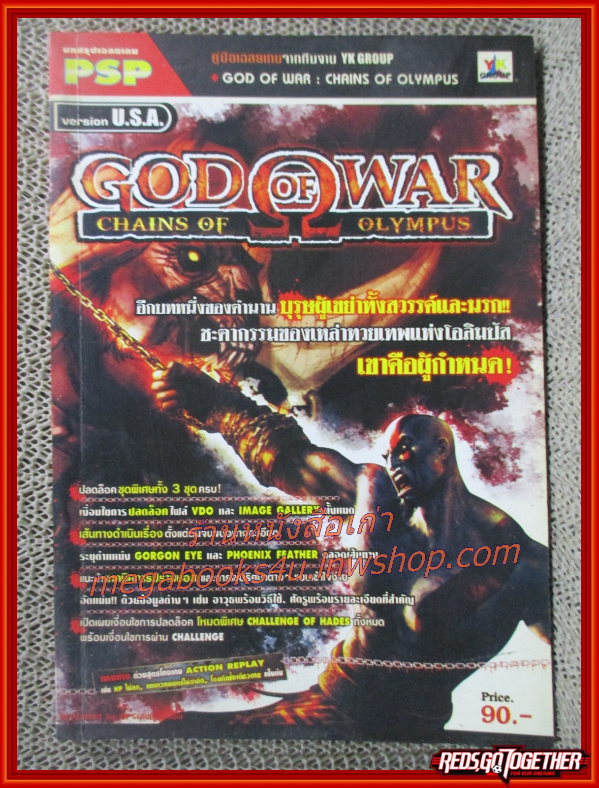 คู่มือเฉลยเกมส์ GOD OF WAR, CHAINS OF OLYMPUS