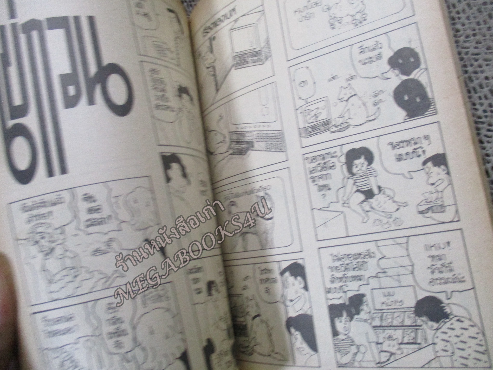 ไข่กวน เล่มเดียวจบ ตำหนิ มุมหนังสือบนขวาแหว่งไป ไม่กระทบเนื้อหา