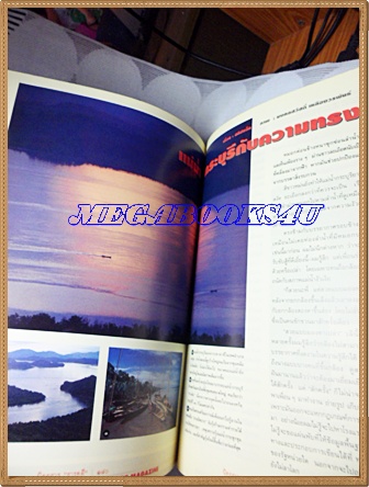 นิตยสารสารคดี ฉบับที่114 สิงหาคม 2537 ค่างแว่นถิ่นใต้ ข่มขืน หมอยาพื้นบ้าน ระนอง