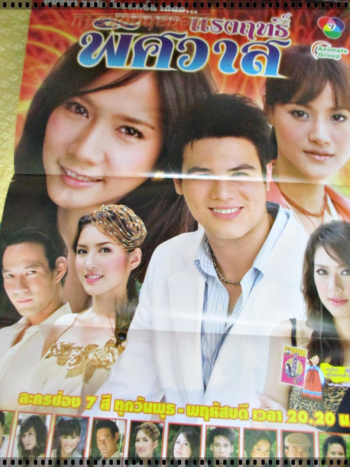 นิตยสารเรื่องย่อละครโทรทัศน์ แรงฤทธิ์พิศวาส ปี2549 สันติ วีระบุญชัย พัชราภา ไชยเชื้อ กุลณัฐ กุลปรียาวัฒน์