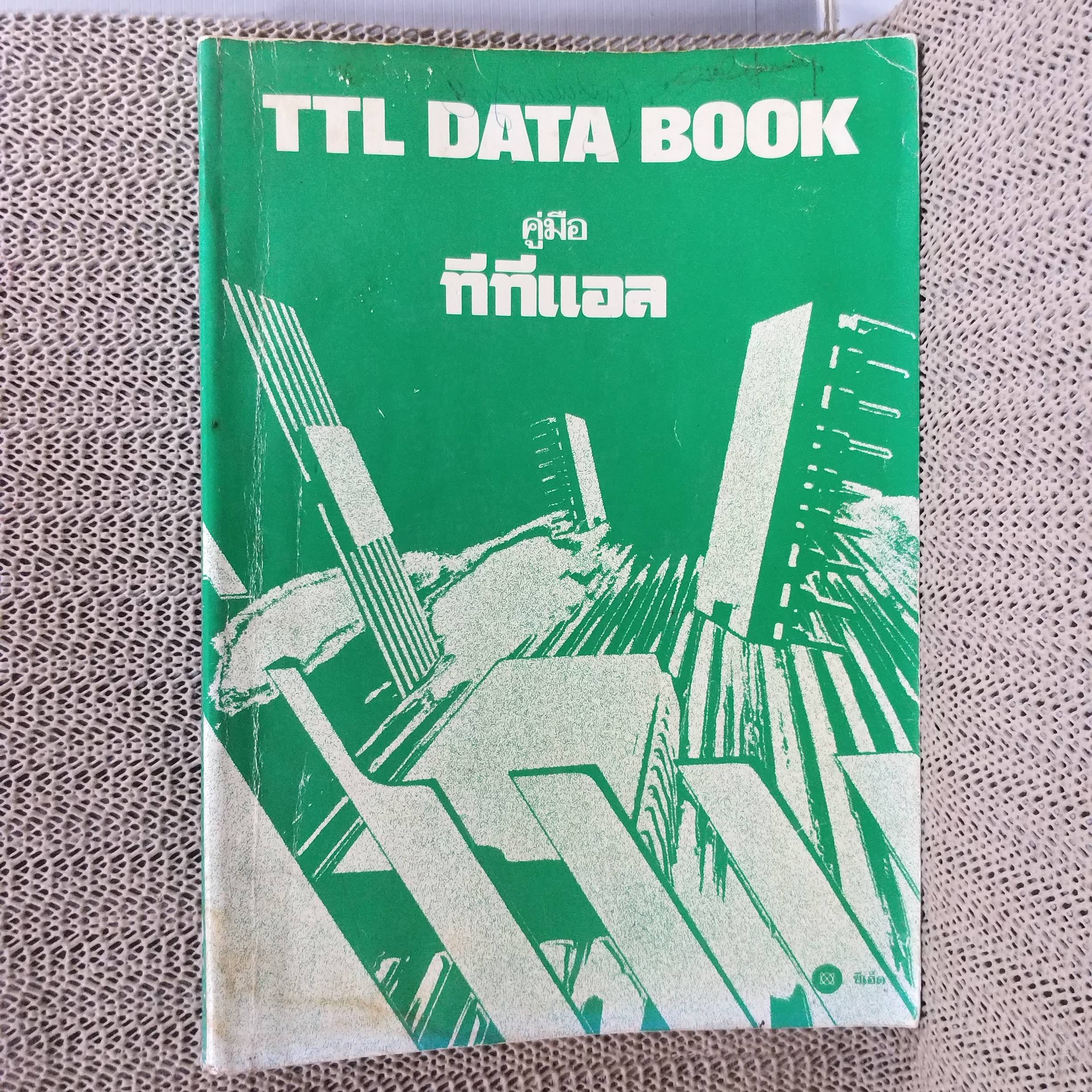 หนังสือคู่มือ ไอซี ทีทีแอล TTL DATA BOOK
