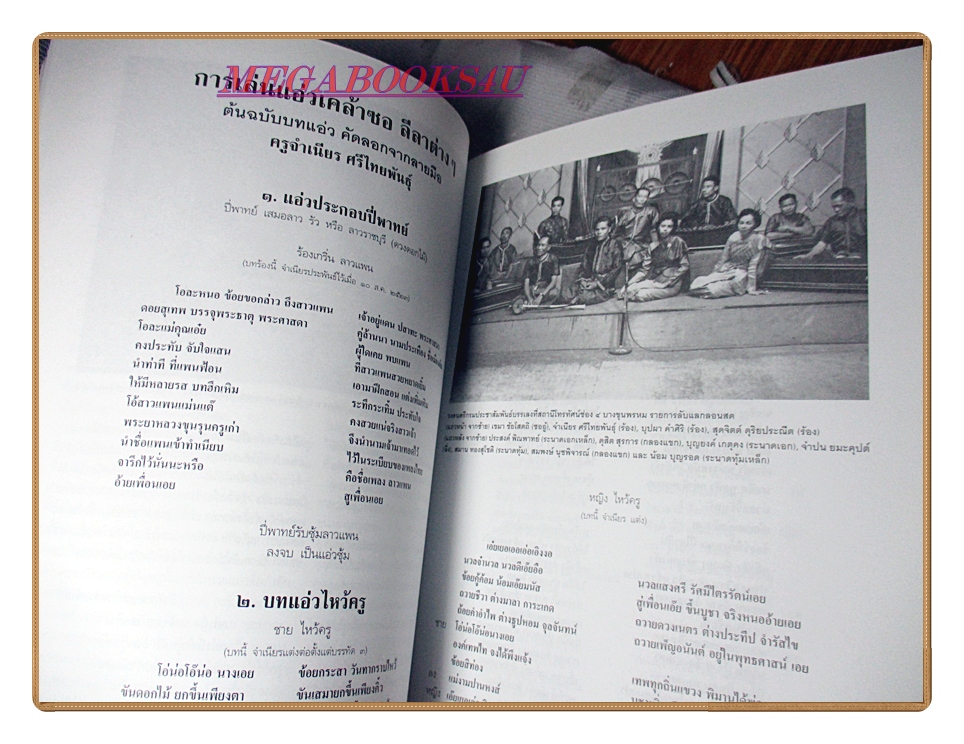 เมื่อลมรู้โรย อนุสรณ์ครูจำเนียร ศรีไทยพันธุ์ ปี2540