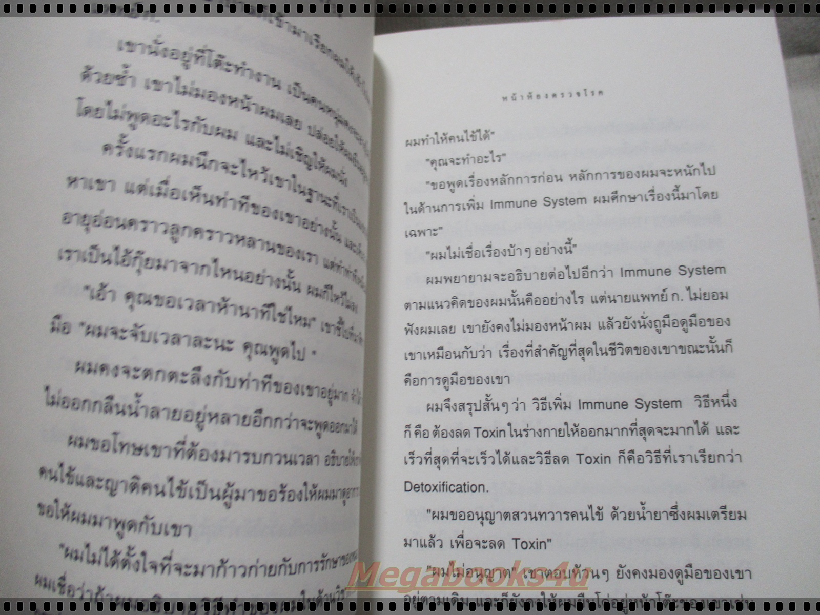 มะเร็งแห่งชีวิต โดย ดร.สาทิส อินทรกำแหง