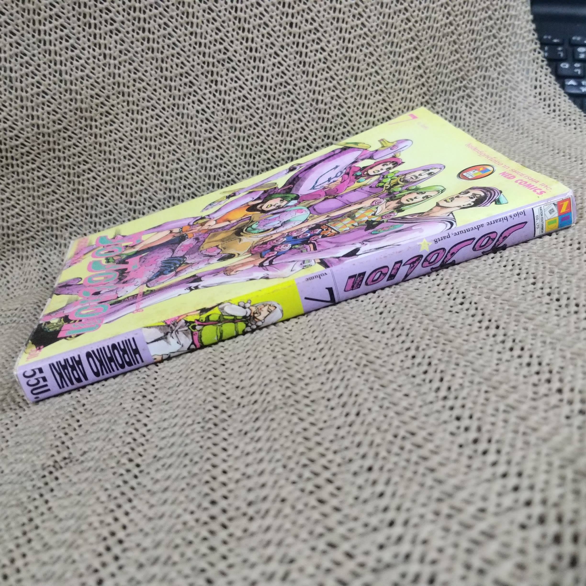 Jojolion เล่ม07 โจโจ้ล่าข้ามศตวรรษ Part 8 สนพ.เนชั่น