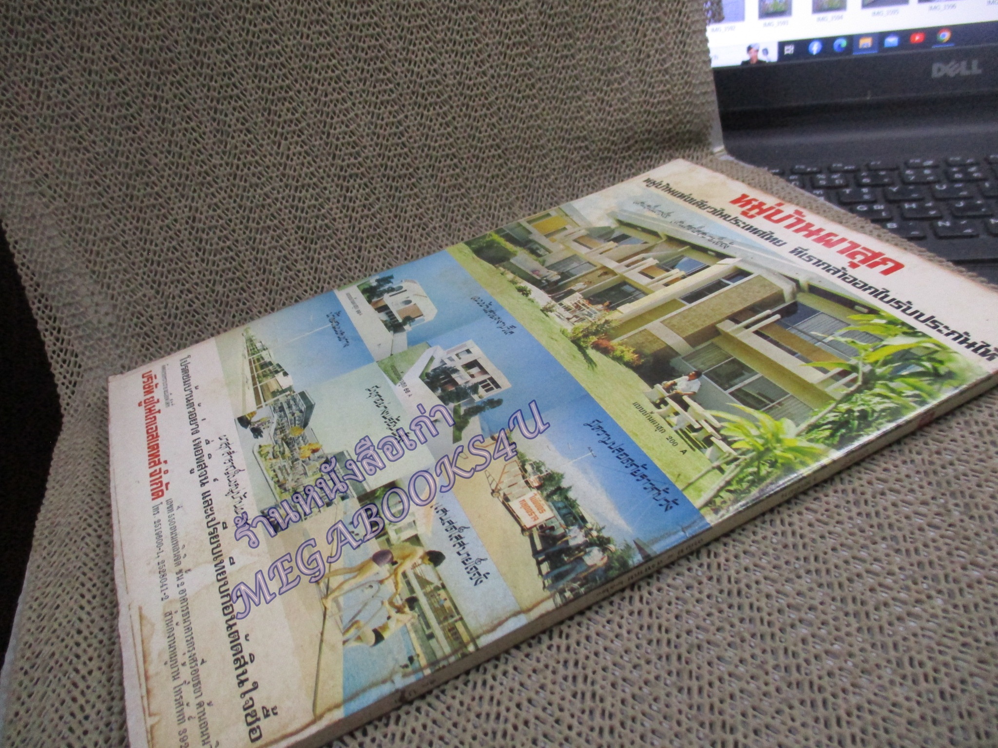 นิตยสารฟ้านารี ฉบับที่08 ปี2520 ปก สมเด็จพระนางเจ้าสิริกิติ์