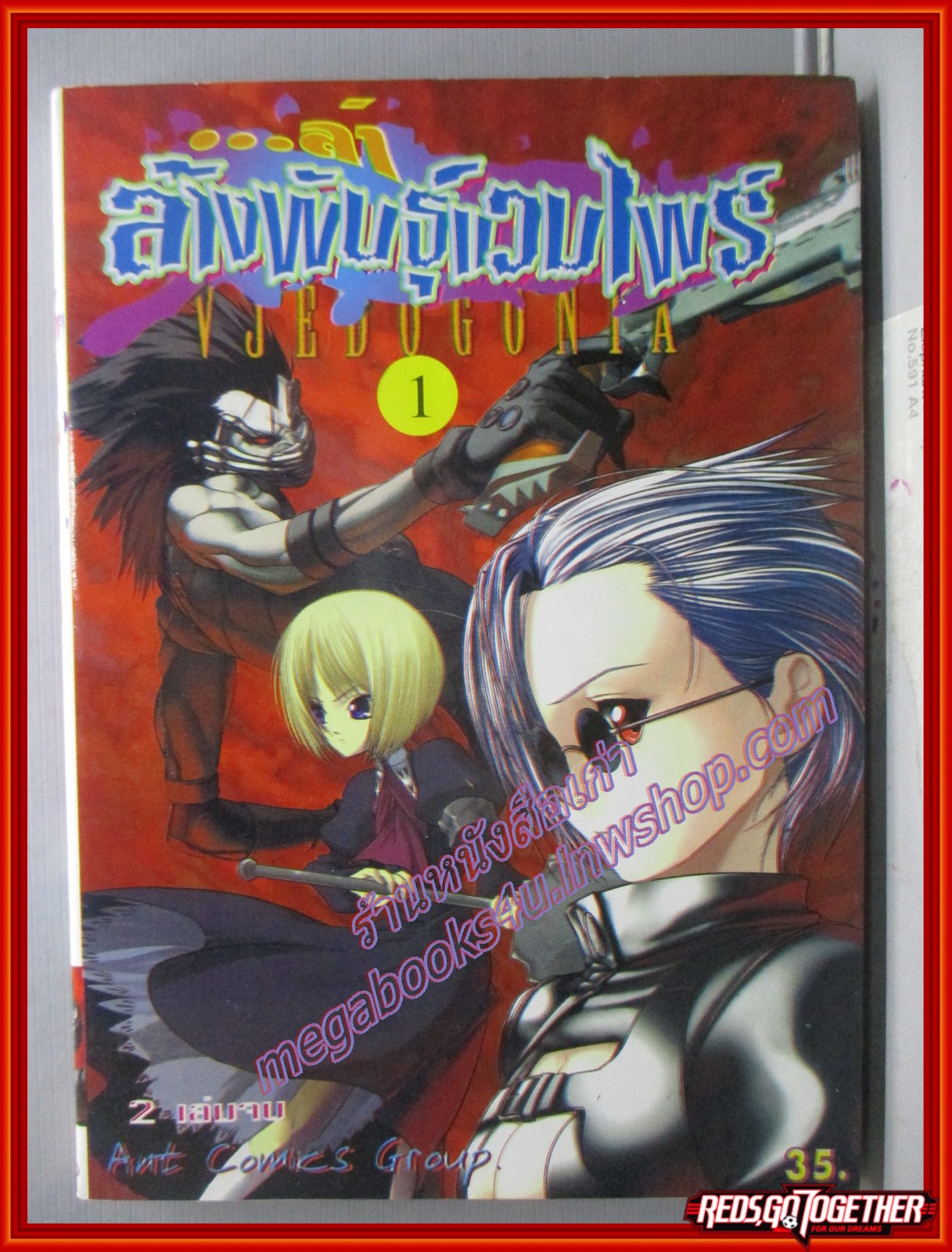 การ์ตูนบ้าน ล่าล้างพันธุ์แวมไพร์ เล่ม1 สนพ.ANT (ปก35บาท)(xxxจบ)