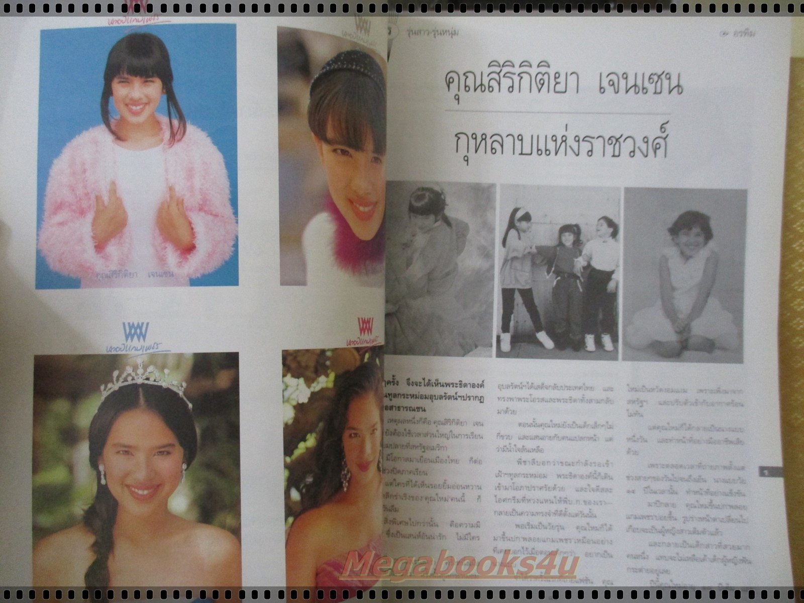 นิตยสารพลอยแกมเพชร ฉบับที่280 ปี2546 ปก พลอย เฌอมาลย์