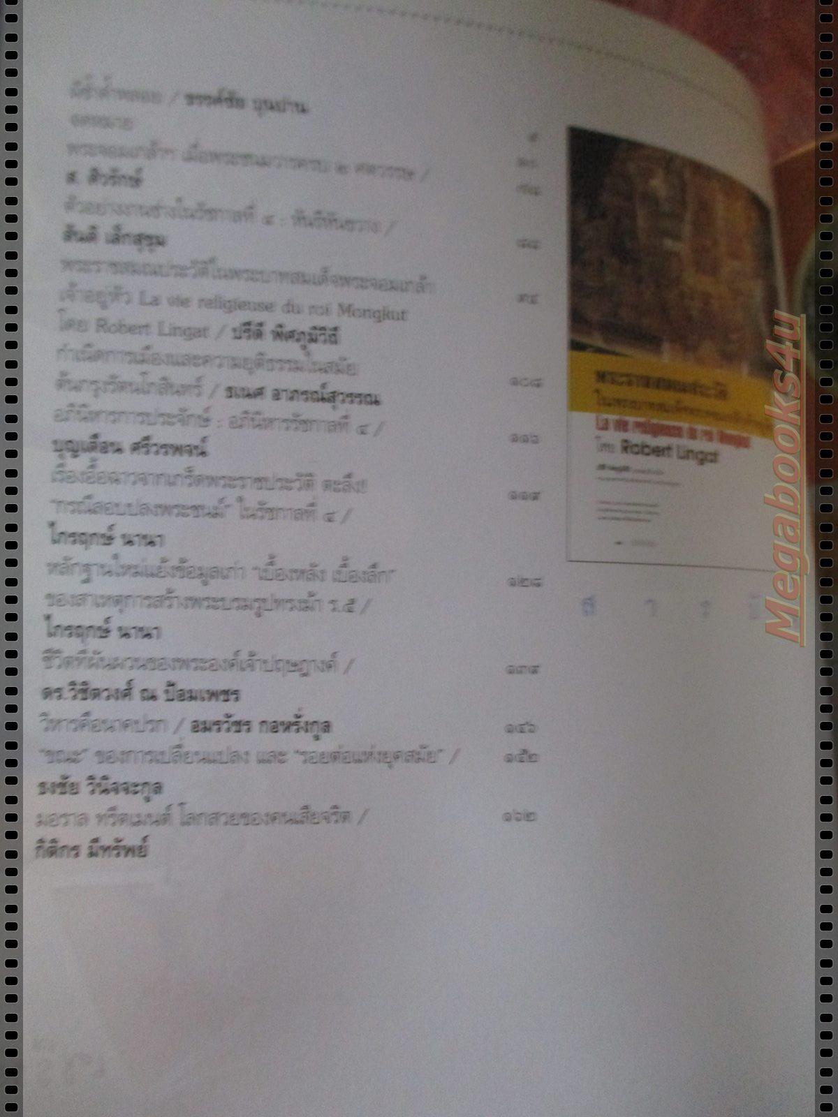 นิตยสารศิลปวัฒนธรรม ปี2547 ปีที่25 ฉบับที่12 ตุลาคม 2ศตวรรษพระจอมเกล้าฯ