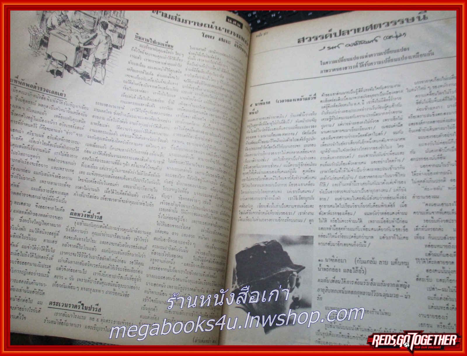 นิตยสารฟ้าเมืองไทย ฉบับ277 ปี2517 ปก ดอกเบญจมาศที่ตลิ่งชัน มีงานเขียนของ รงค์ วงษ์สวรรค์