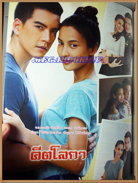 นิตยสารเรื่องย่อละครโทรทัศน์ คีตโลกา ปี2557 สภาพดี