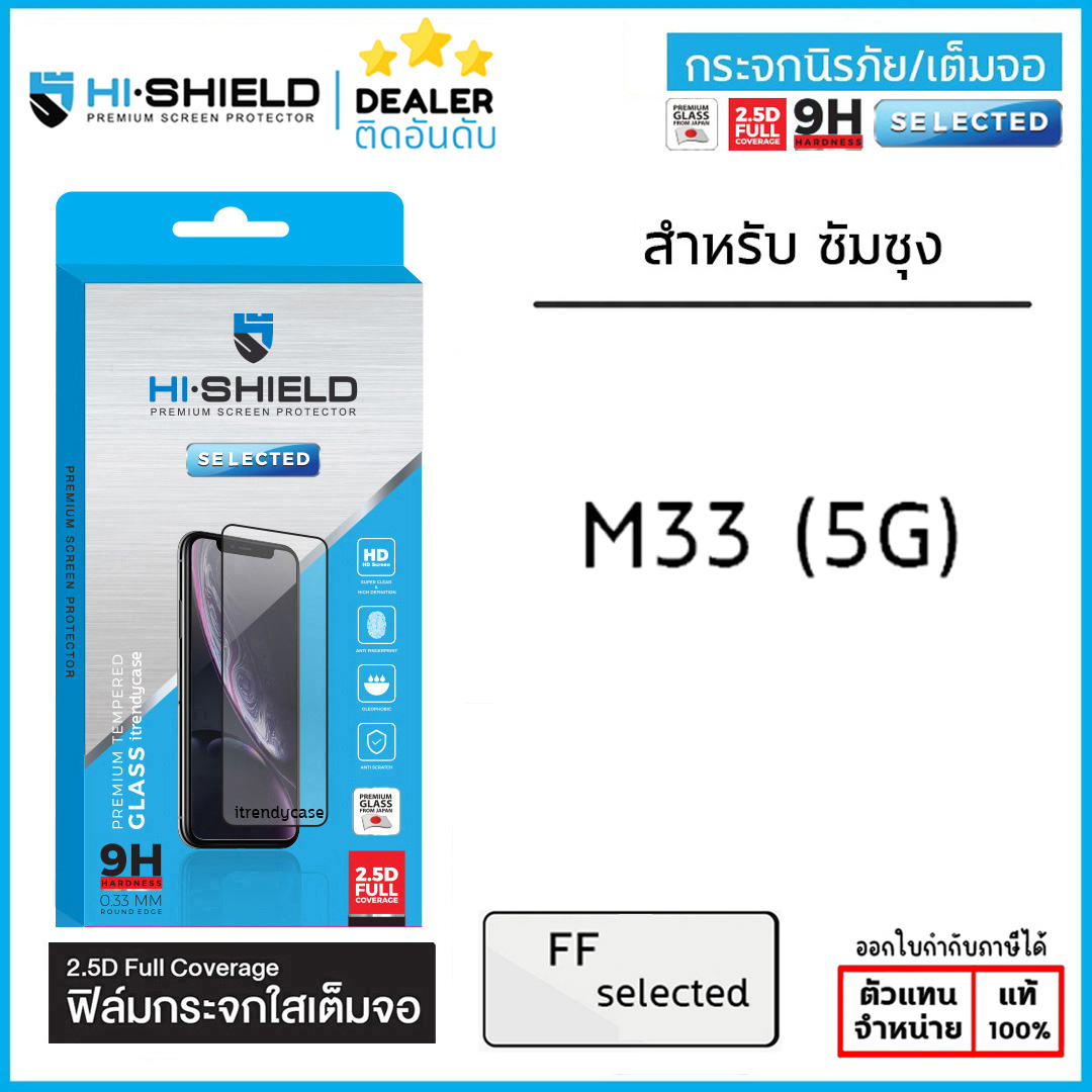Hishield Selected ฟิล์มกระจก เต็มจอ ใส ใช้สำหรับ samsung M33 5G ใบกำกับภาษี
