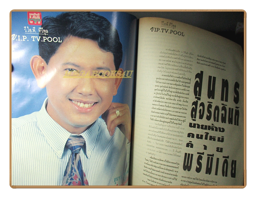 นิตยสารทีวีพูล ฉบับที่126 ปี2535 สภาพปานกลาง ปก ฮันนี่