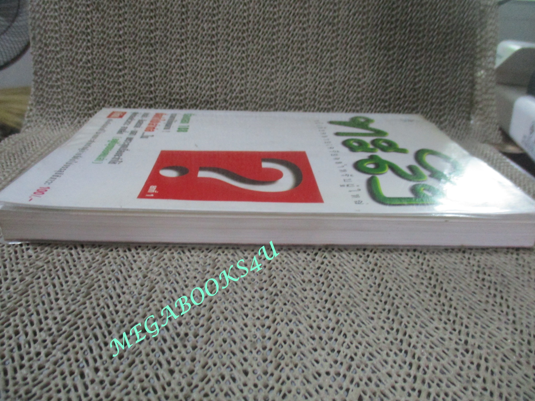 หนังสือ คลายเครียดสำหรับผู้ใหญ่ ทะลึ่ง ยกที่1 (หนังสือบ้าน มือสอง) (สภาพ85-95%)