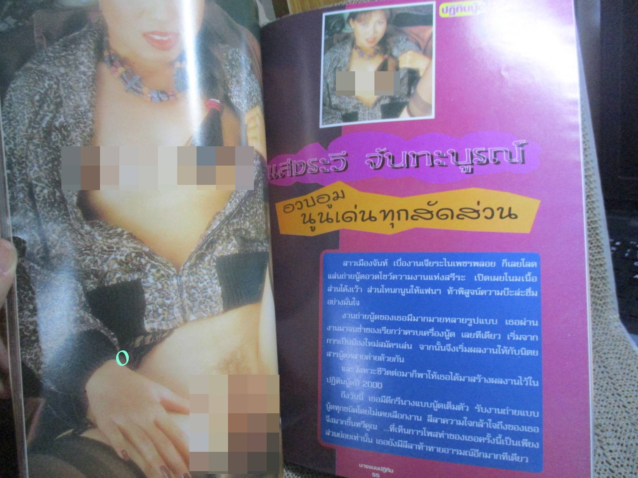 นิตยสาร อัลบั้มรวมนางแบบปฏิทินปี 2543 เปิดบน