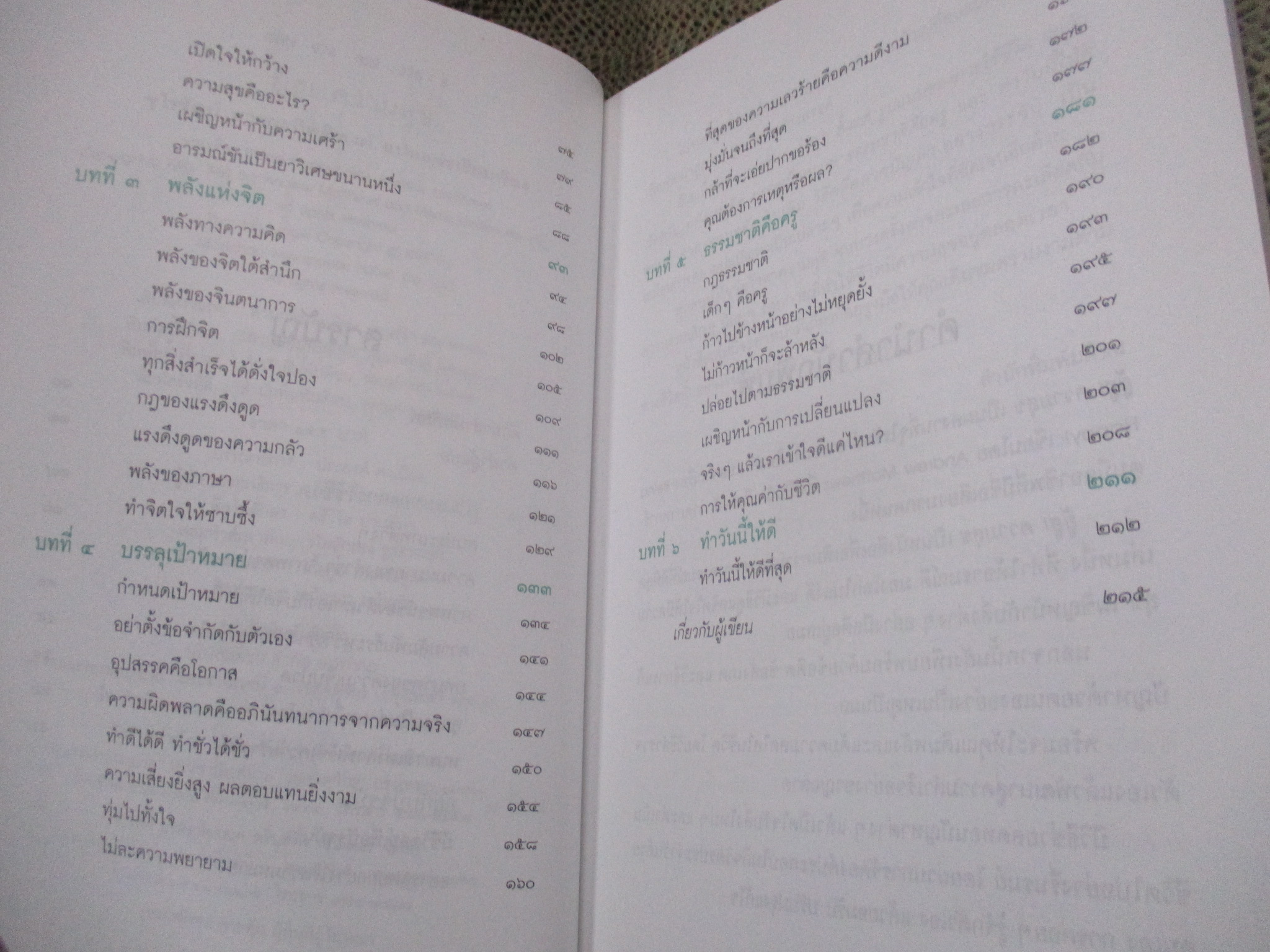 ยู้ฮู! ความสุข / จุไรรัตน์ อารยะกิตติพงศ์