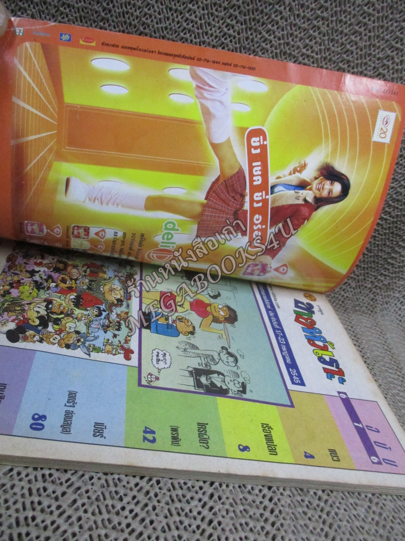 การ์ตูนขายหัวเราะ ฉบับที่0676 / 2545