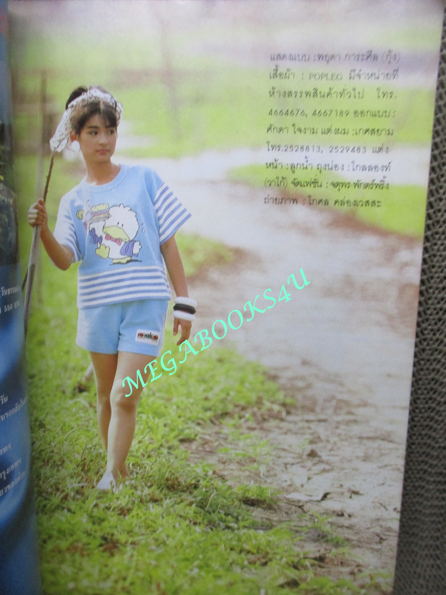 นิตยสารขวัญเรือน ฉบับที่345 ปี2529 ปก พยุดา การะศีล