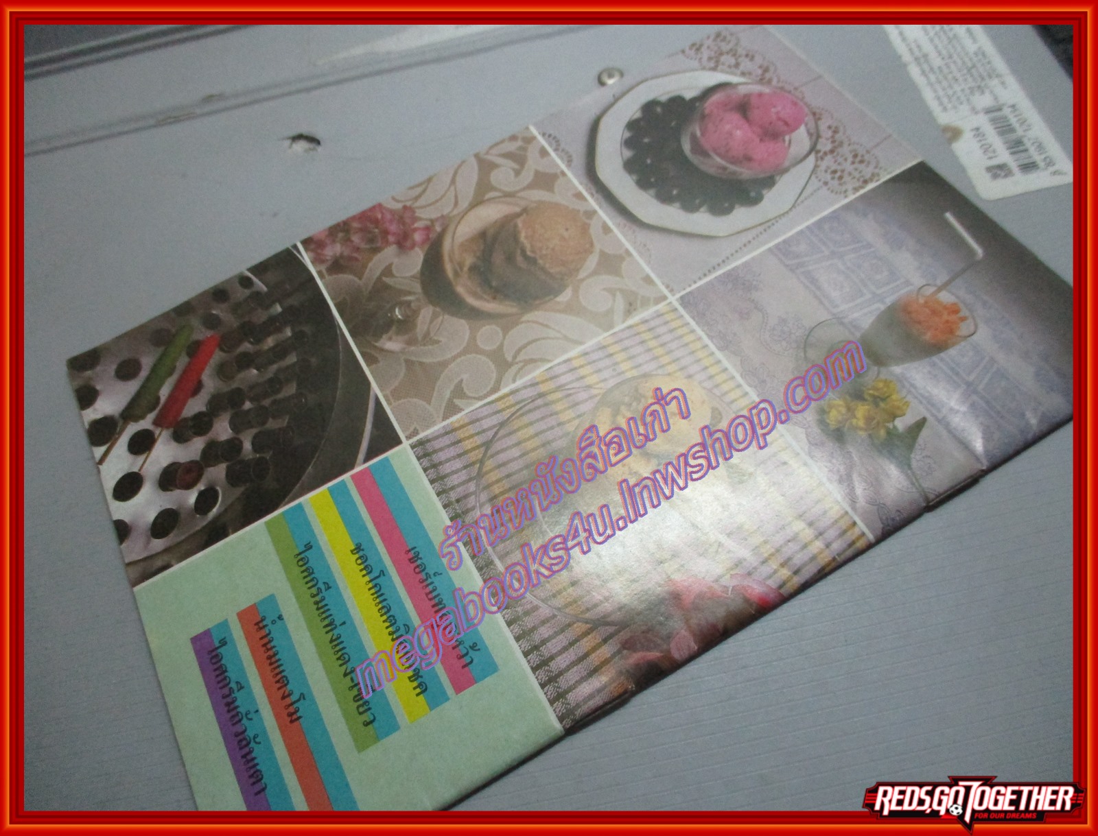 คู่มือทำอาหาร แม่บ้าน ตำรับเครื่องดื่มและไอศครีม