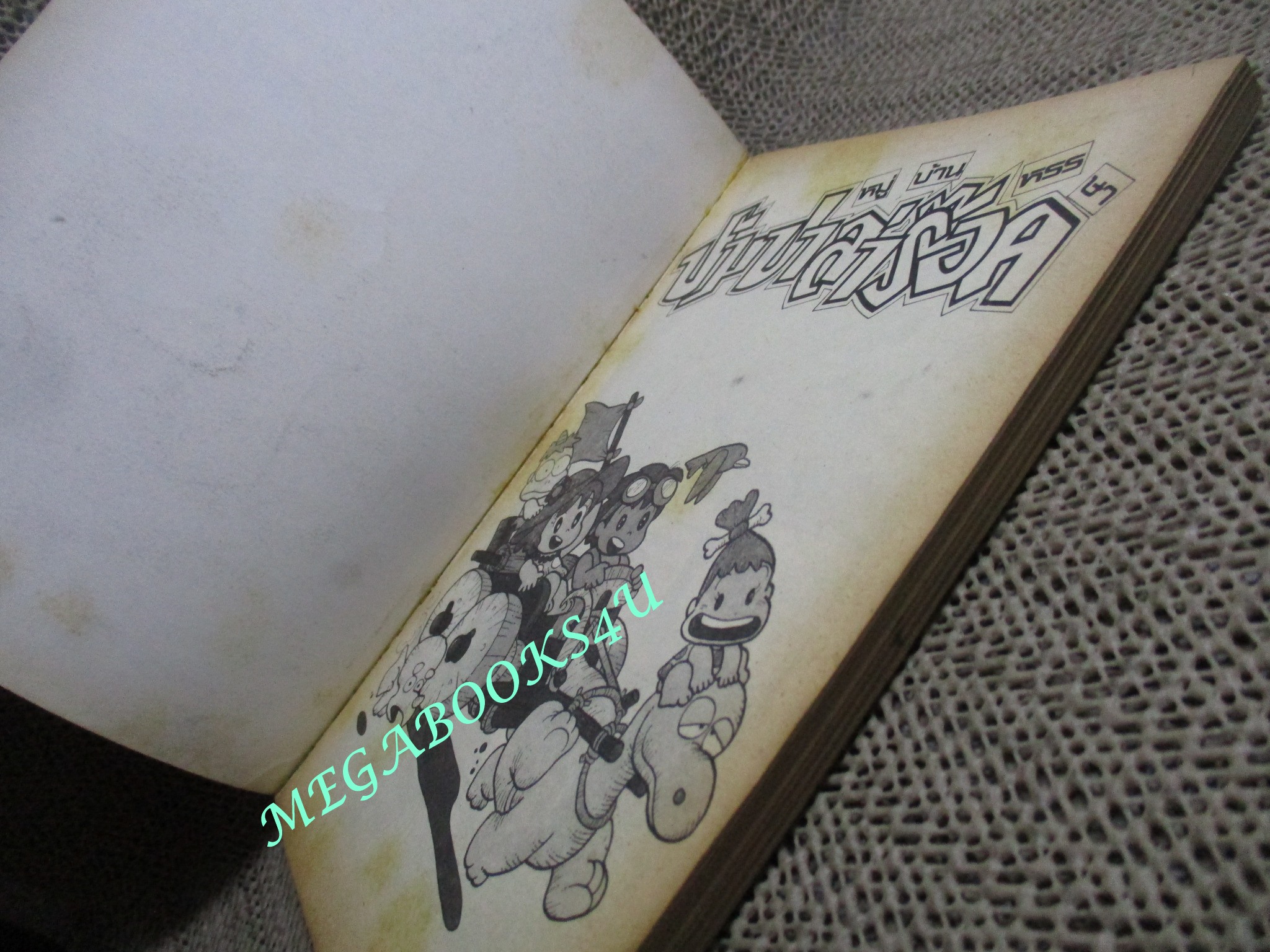 การ์ตูนบ้าน หมู่บ้านหรรษาปัมปาล่าร๊อค / Tamori Yosuke / สนพ.มิตรไมตรี