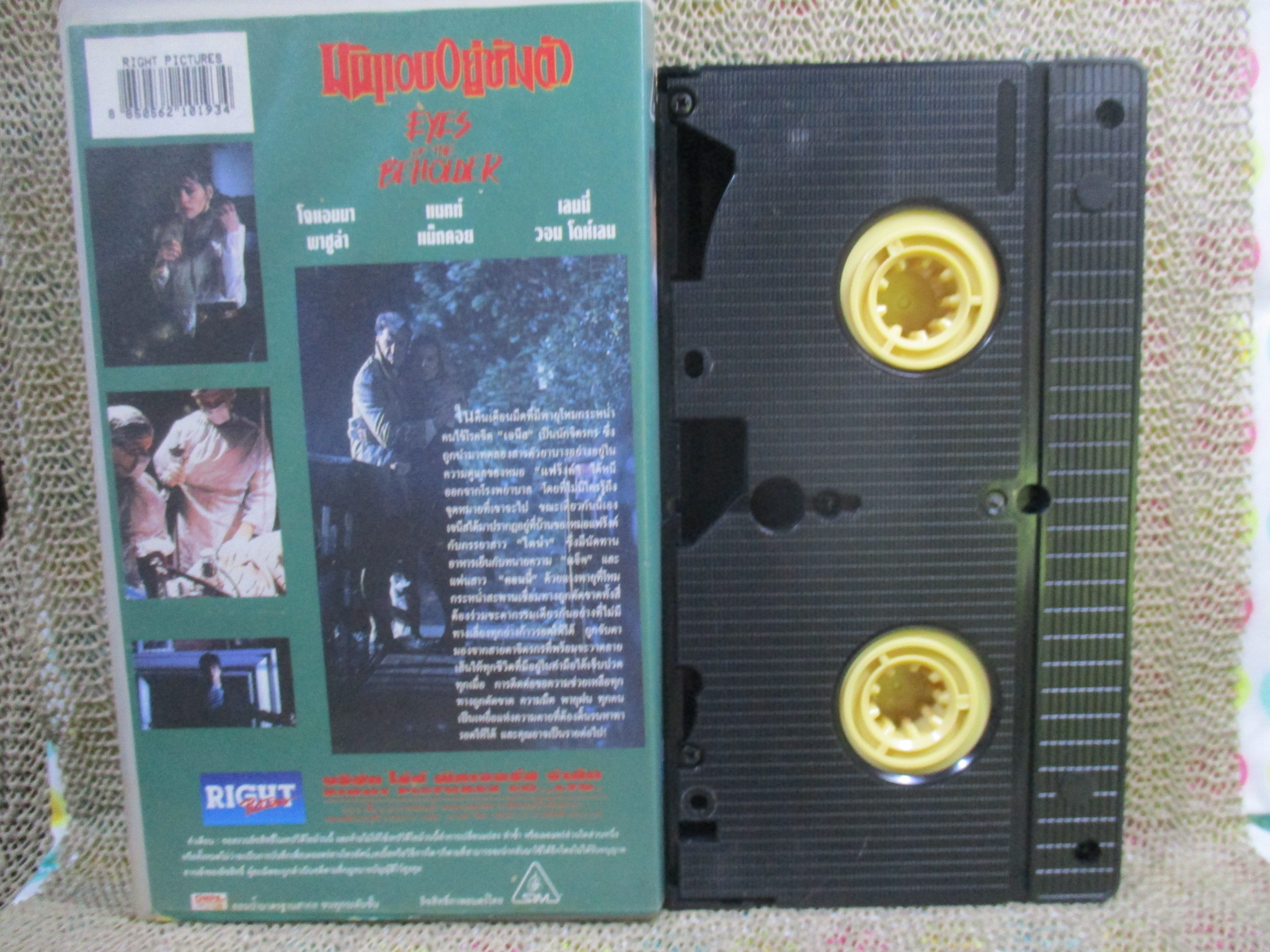 วีดีโอเทป Video Tape มันแอบอยู่ข้างตัว / Eye of the Beholder พากย์ไทย ค่าย right pictures