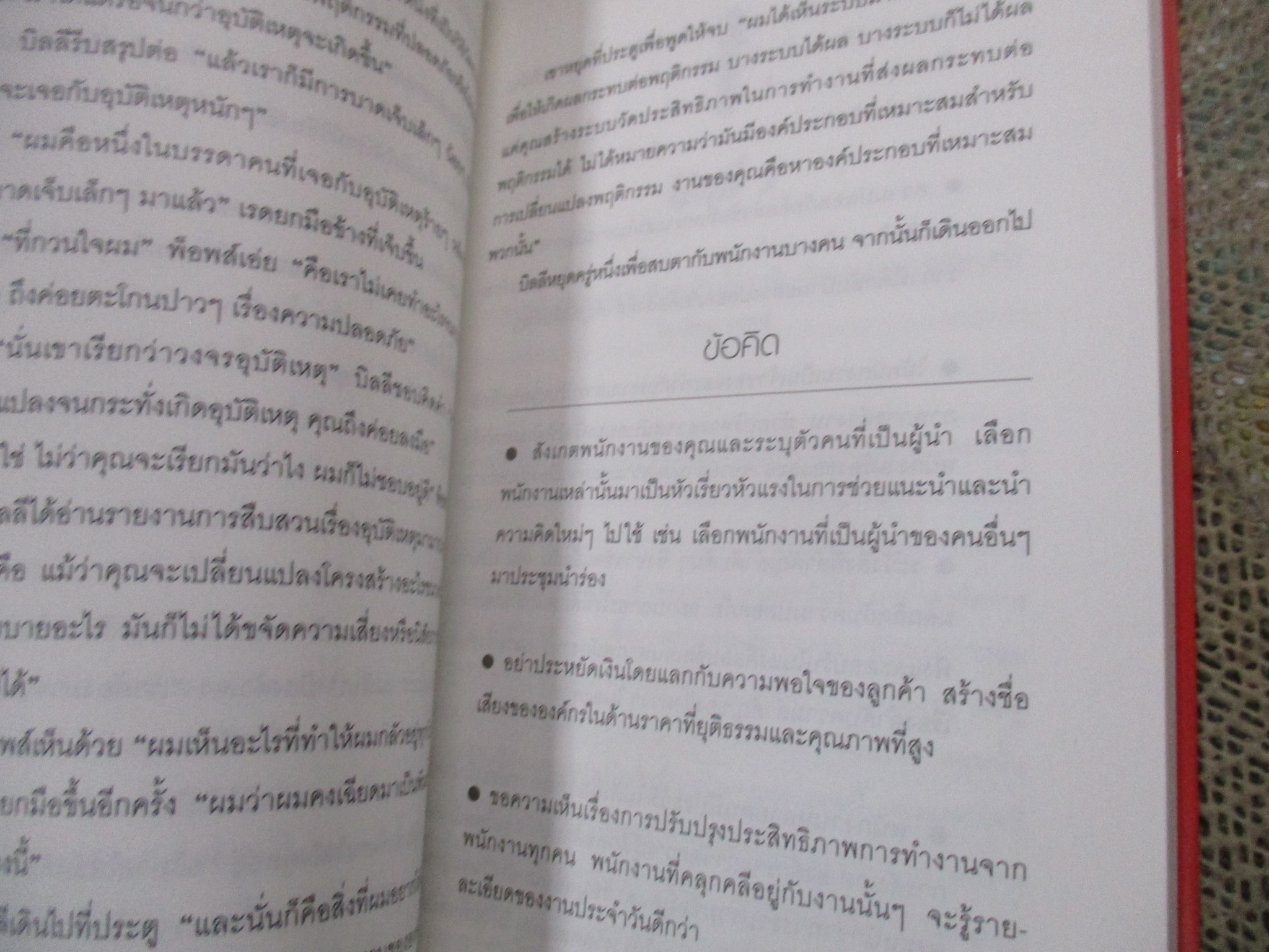 THE HIT MAN มือปราบธุรกิจ ; ผู้เขียน. Phillip W. Hurst, Ph.D. ; ผู้แปล. ณัฎฐินี ชูเชิด