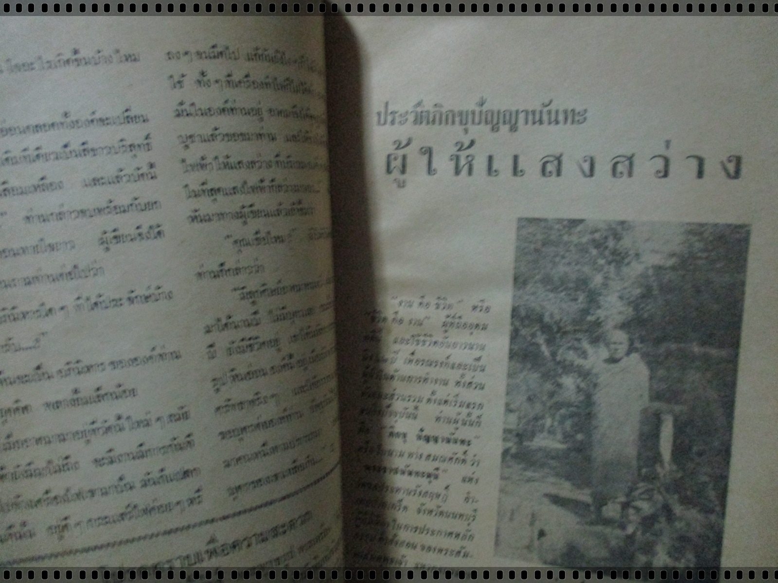 นิตยสารสิ่งศักดิ์สิทธิ์ พระพุทธรูป พระเครื่อง ฉบับที่11 ปี2516 ปก หลวงพ่อเทียม