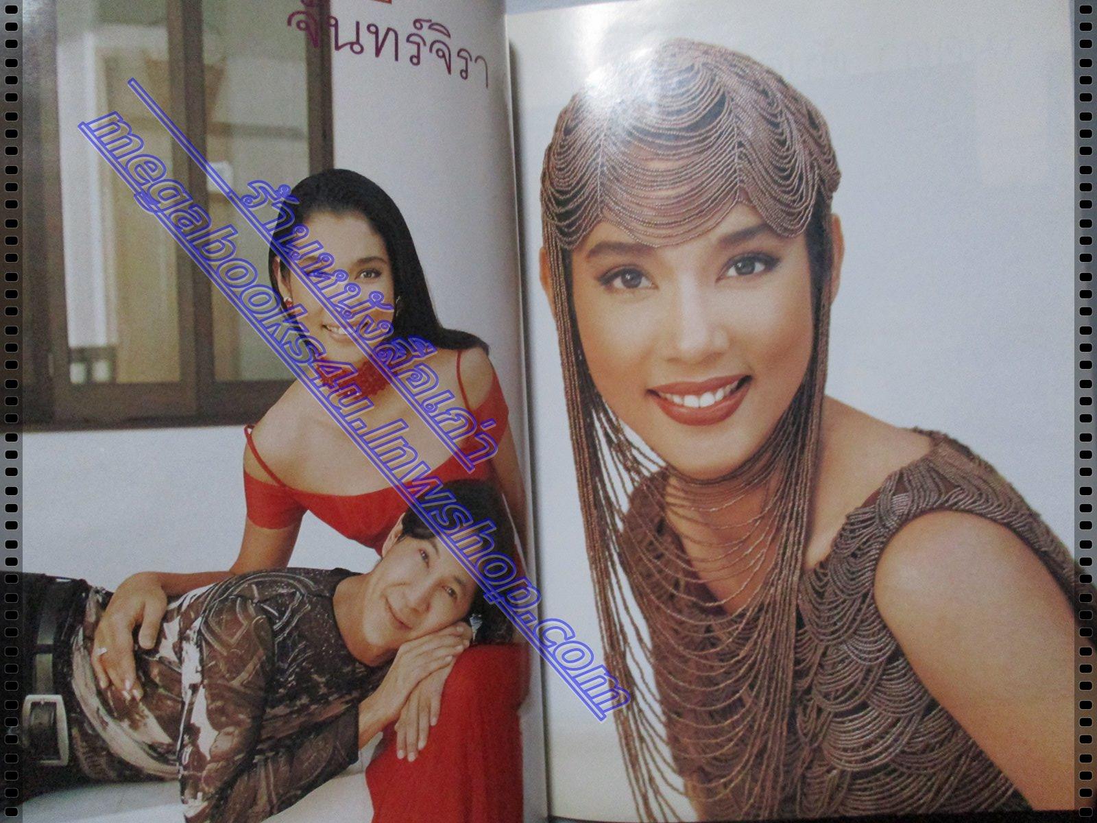 นิตยสารแพรว ฉบับที่448 เมษายน 2541 ปกชลิดา เถาว์ชาลี นางสาวไทย2541 แฟชั่น รินลณี ศรีเพ็ญ ตำหนิ สันปกถลอก มีรอยพับ