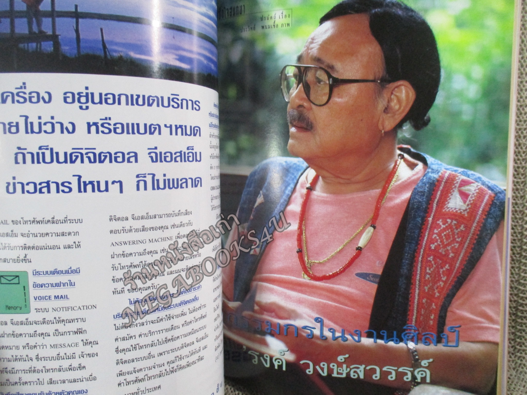 นิตยสารขวัญเรือน ฉบับที่603 ปี2540 ปก มาริสา สัมฤทธิ์สุข อ่าน 'รงค์ วงษ์สวรรค์ /